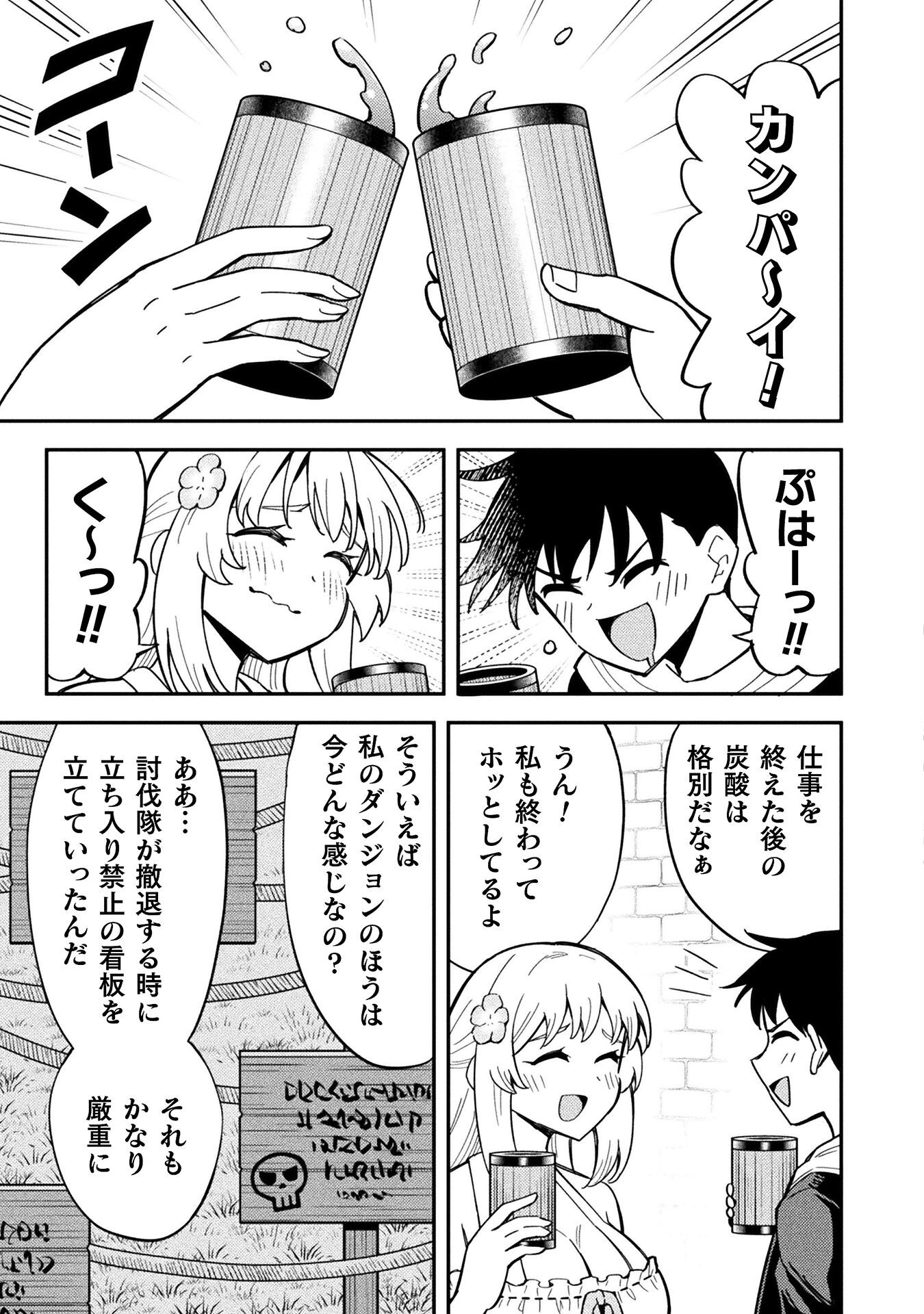 Class Zennin de Maou Tensei! Chapter 12 3ページ
