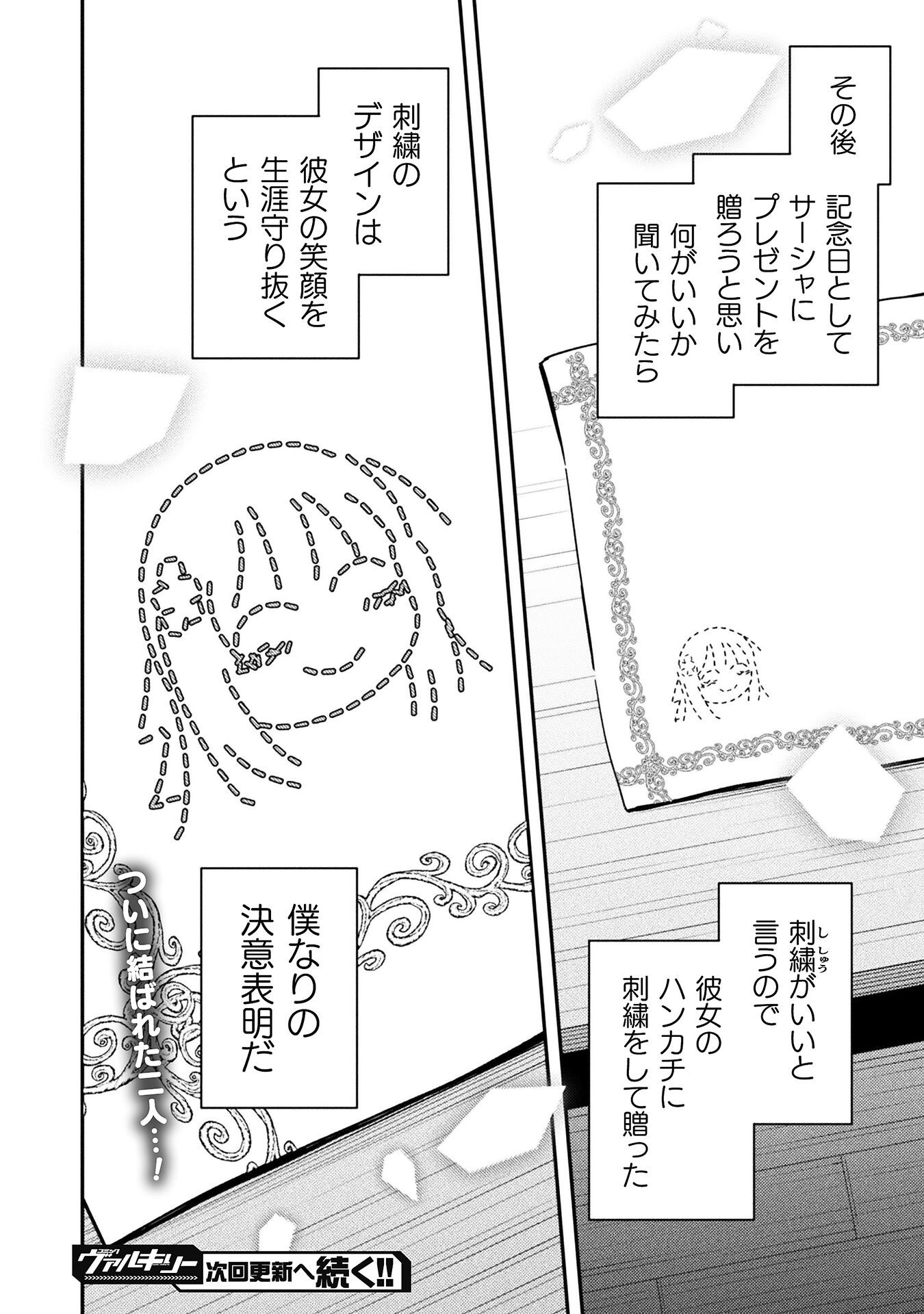Class Zennin de Maou Tensei! Chapter 12 22ページ