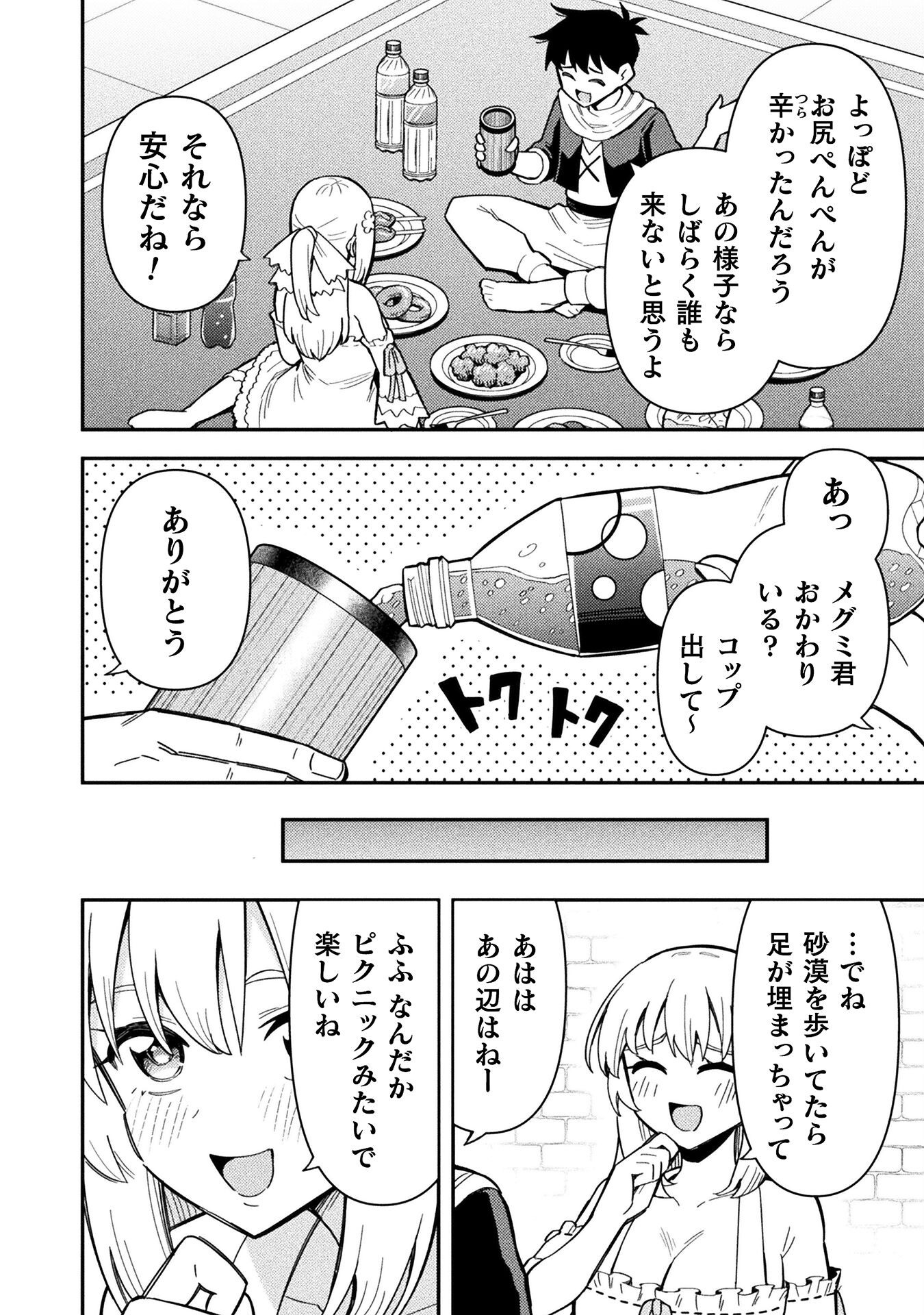 Class Zennin de Maou Tensei! Chapter 12 4ページ