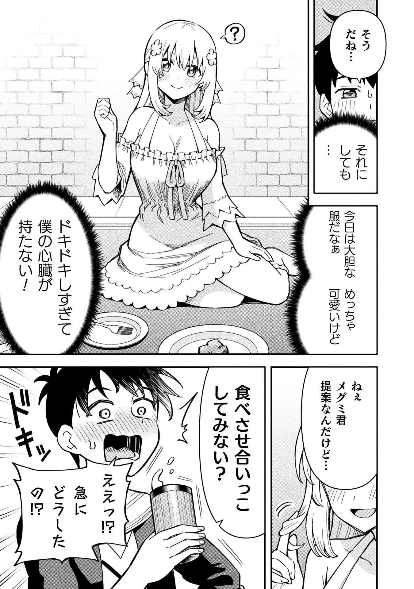Class Zennin de Maou Tensei! Chapter 12 5ページ