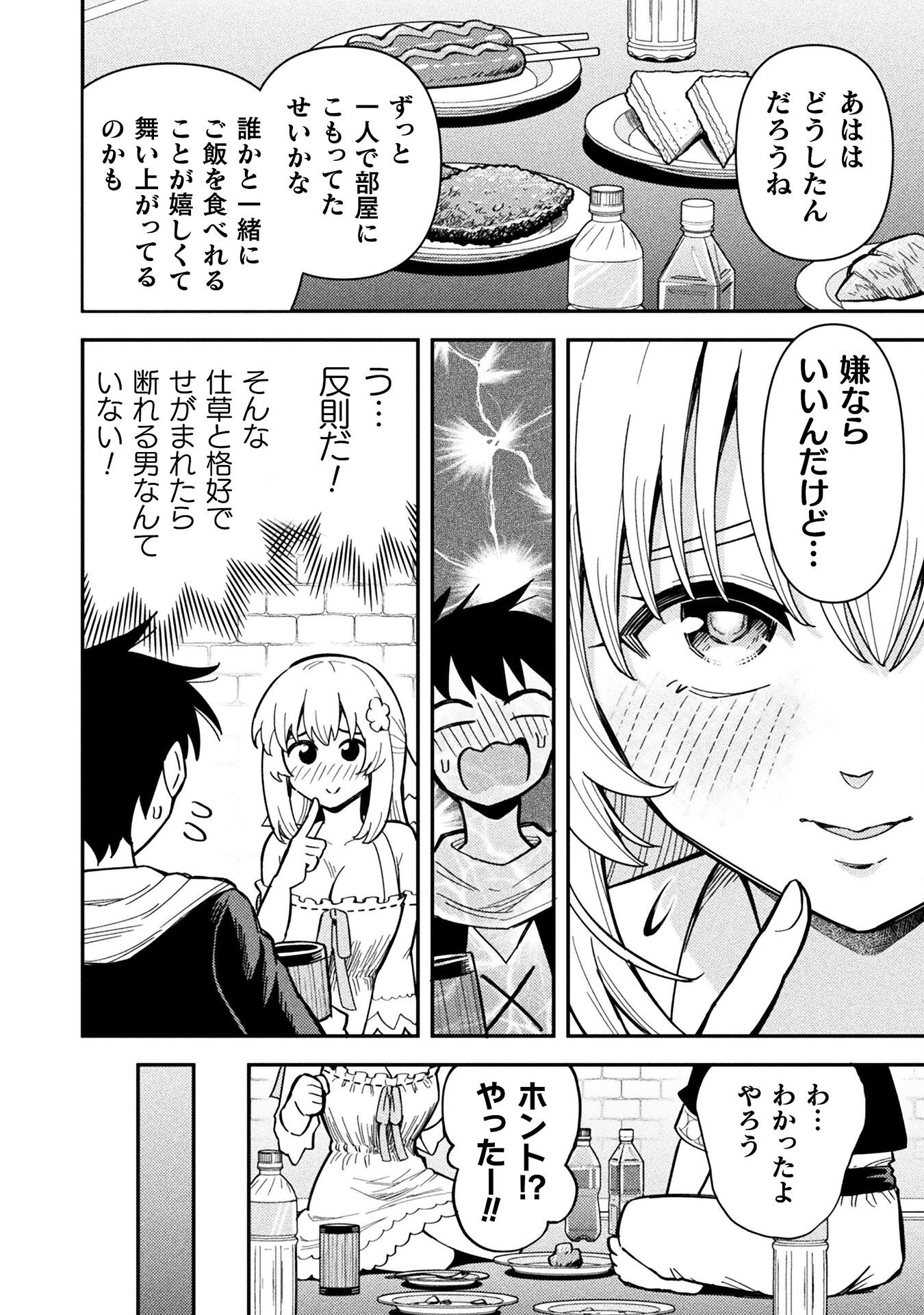 Class Zennin de Maou Tensei! Chapter 12 6ページ