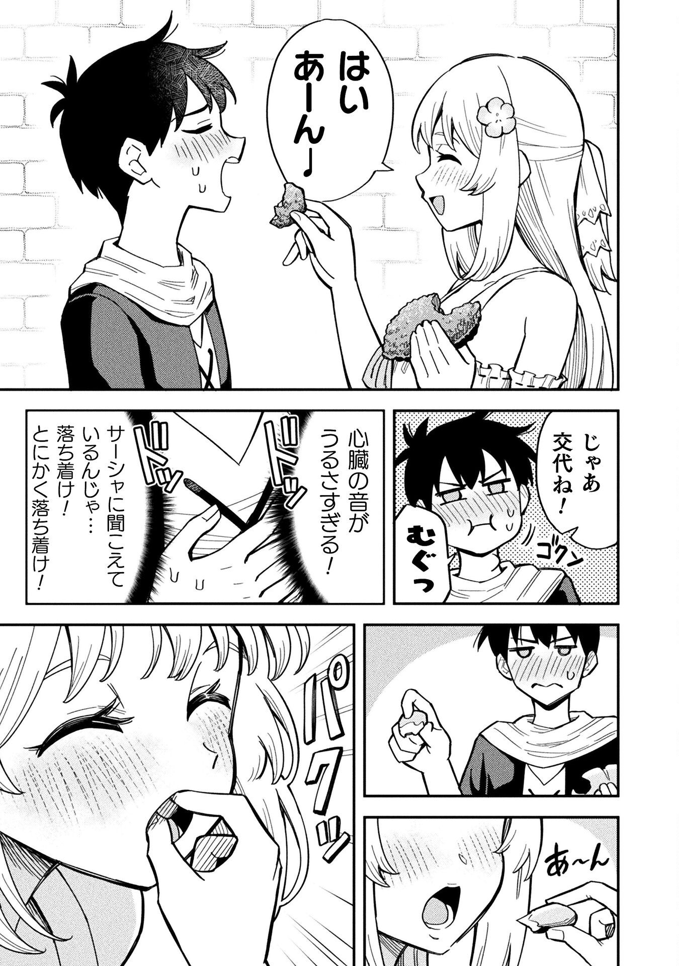 Class Zennin de Maou Tensei! Chapter 12 7ページ