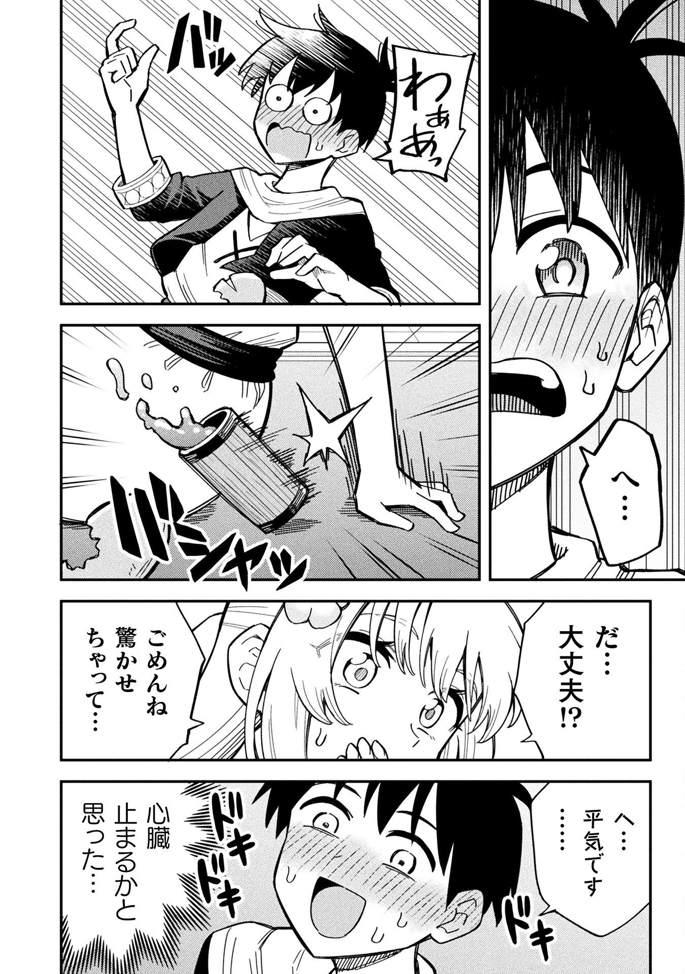 Class Zennin de Maou Tensei! Chapter 12 8ページ