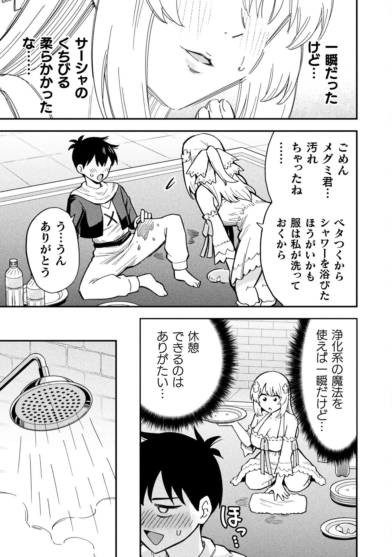 Class Zennin de Maou Tensei! Chapter 12 9ページ