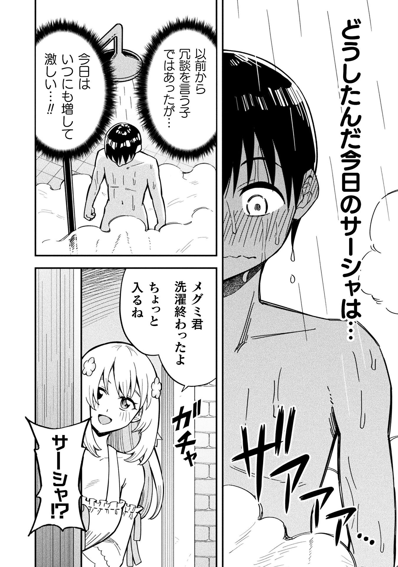 Class Zennin de Maou Tensei! Chapter 12 10ページ