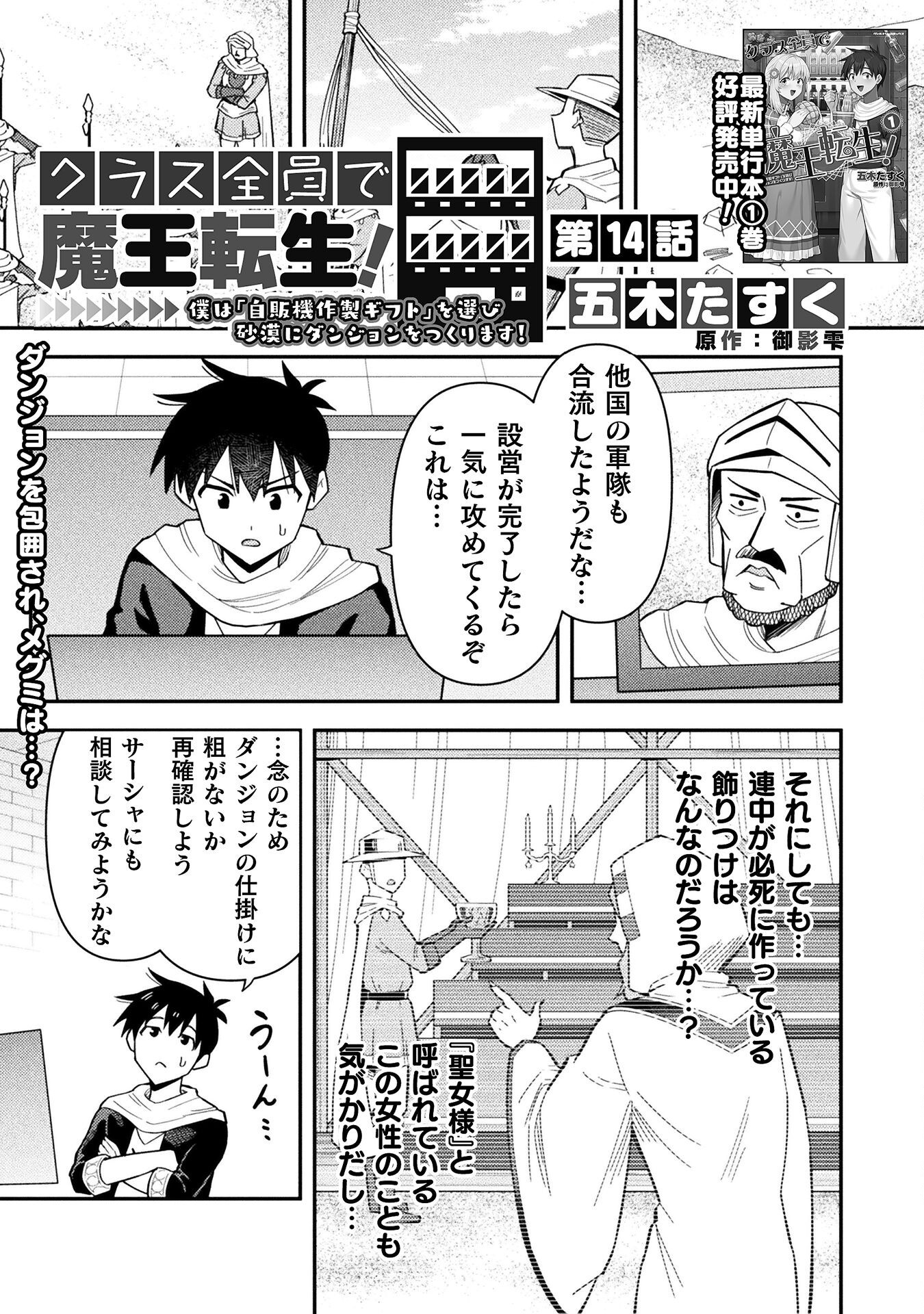 Class Zennin de Maou Tensei! Chapter 14 1ページ