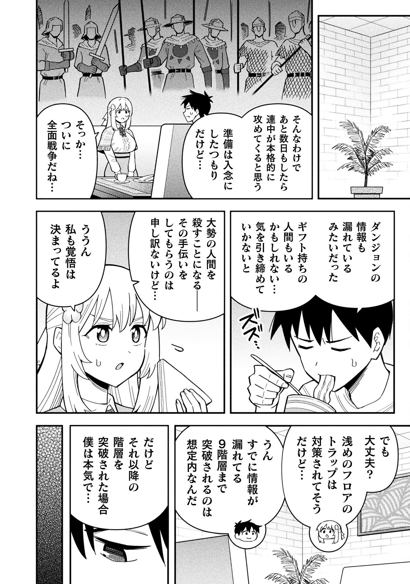 Class Zennin de Maou Tensei! Chapter 14 2ページ
