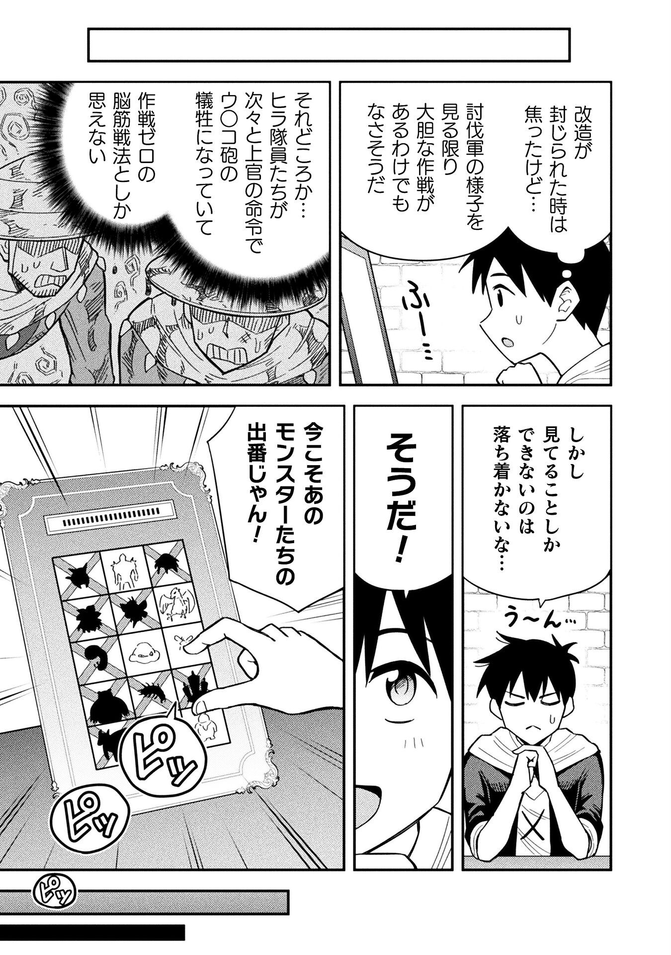 Class Zennin de Maou Tensei! Chapter 14 11ページ