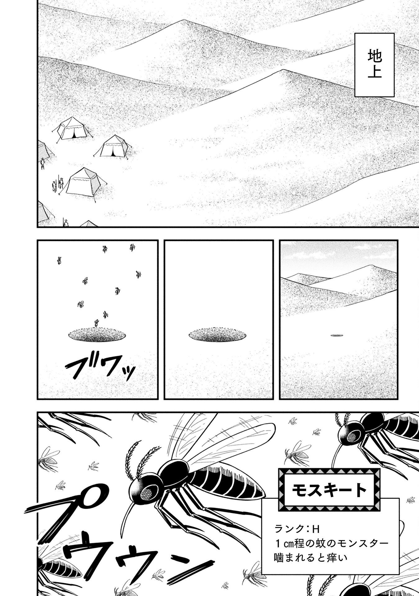 Class Zennin de Maou Tensei! Chapter 14 12ページ