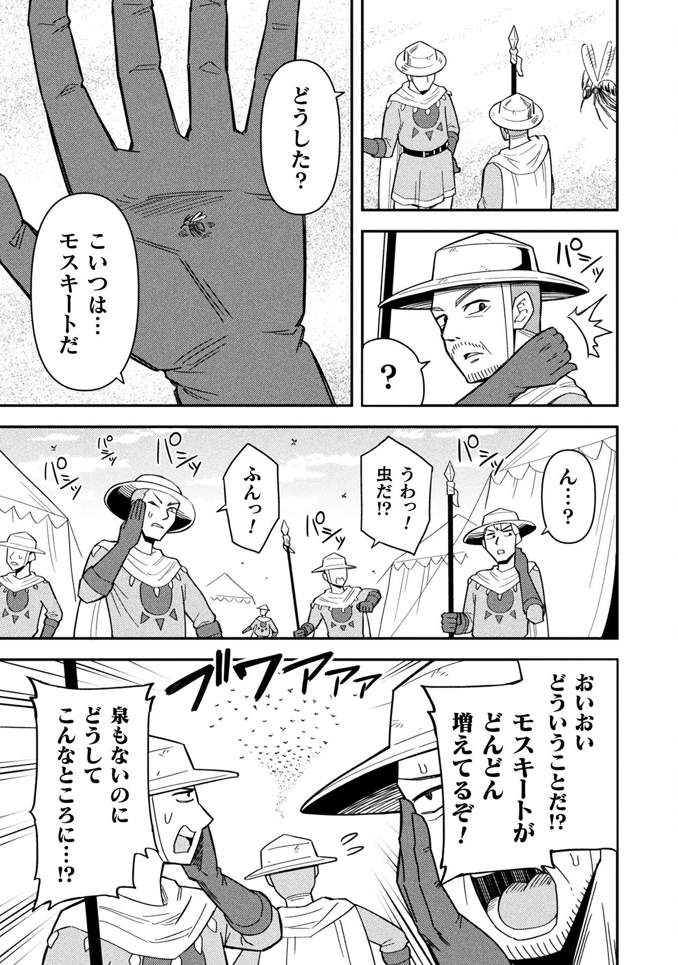 Class Zennin de Maou Tensei! Chapter 14 13ページ