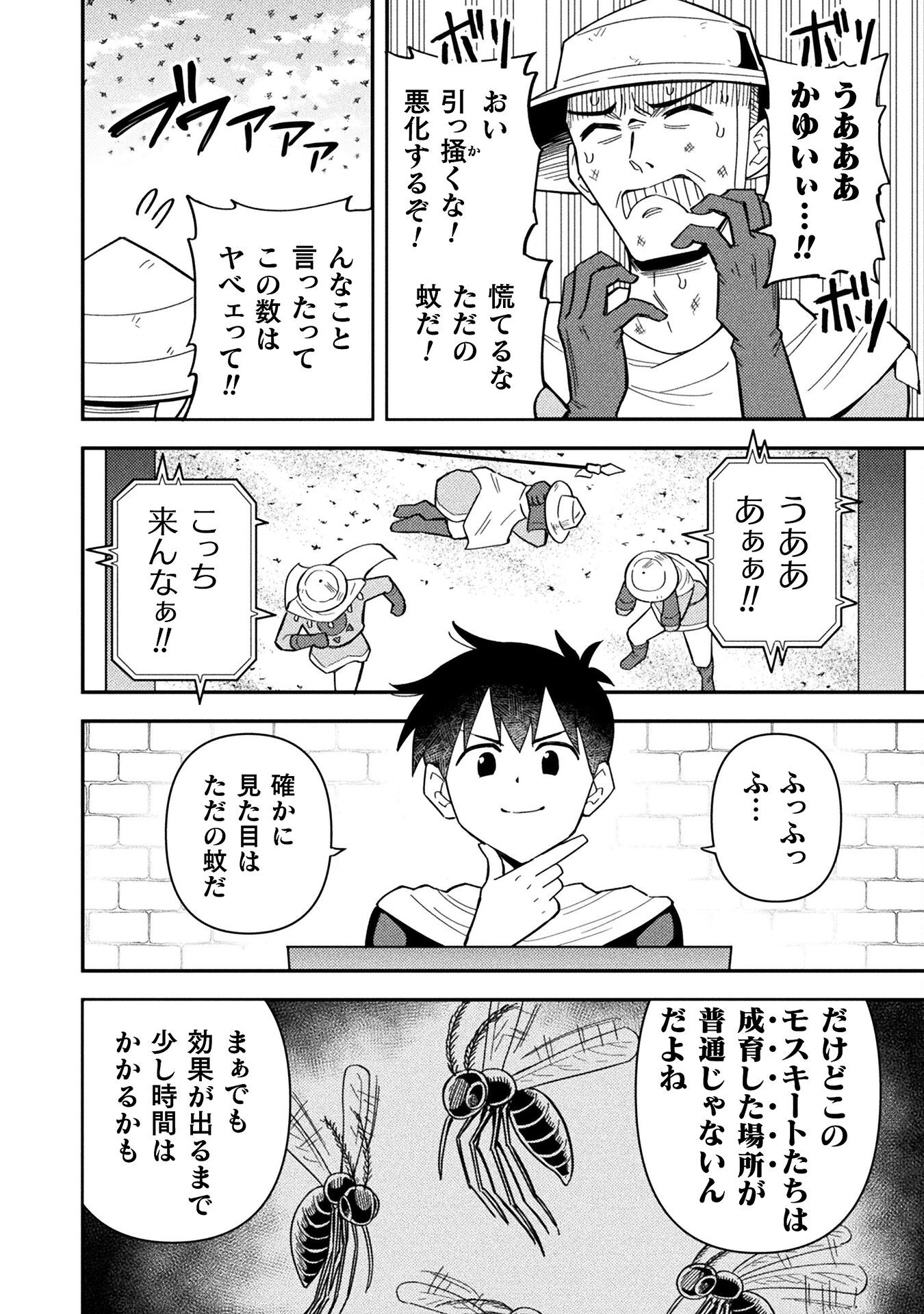 Class Zennin de Maou Tensei! Chapter 14 14ページ