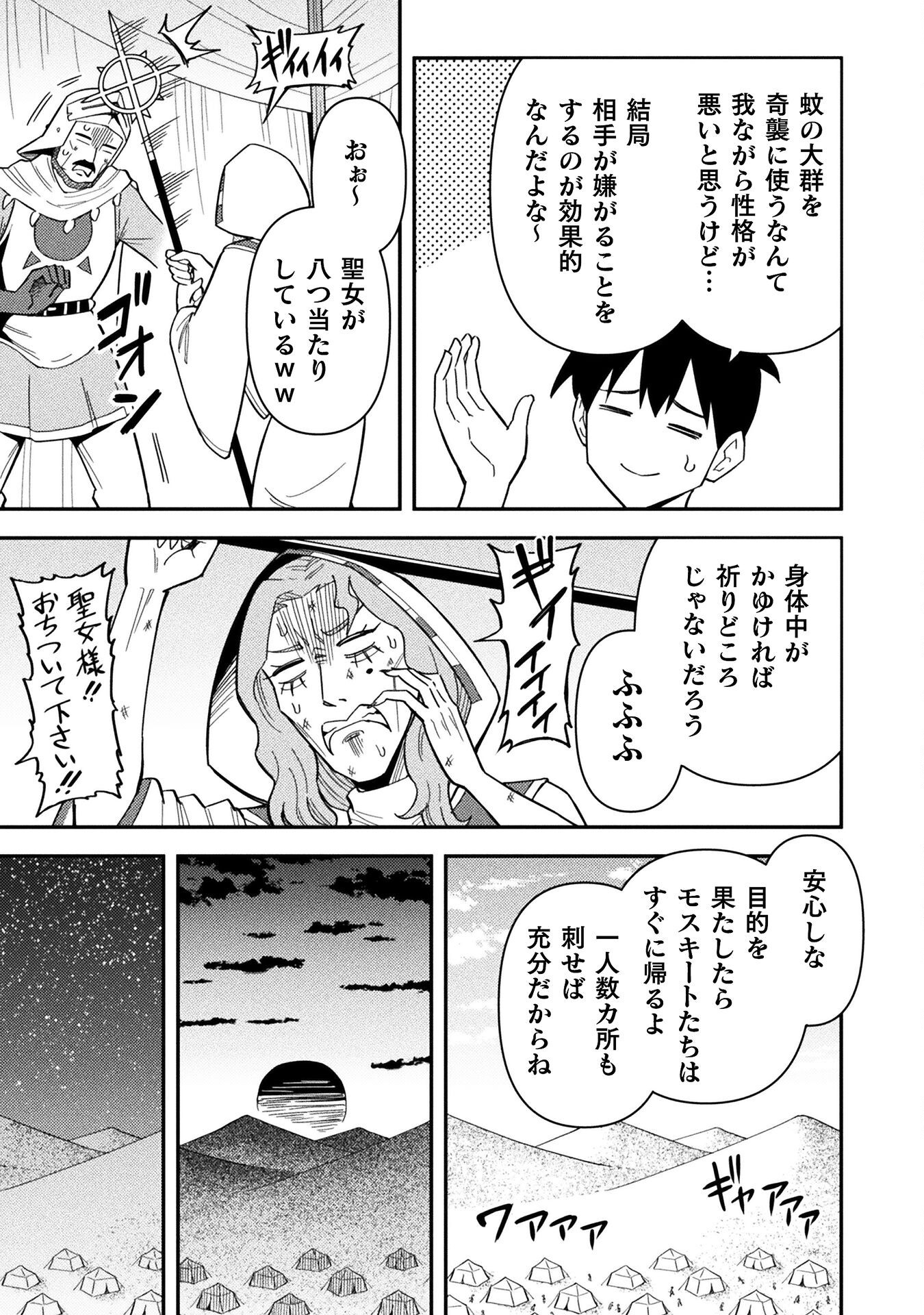 Class Zennin de Maou Tensei! Chapter 14 15ページ