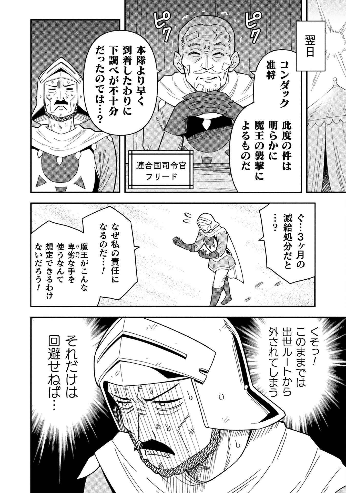 Class Zennin de Maou Tensei! Chapter 14 16ページ