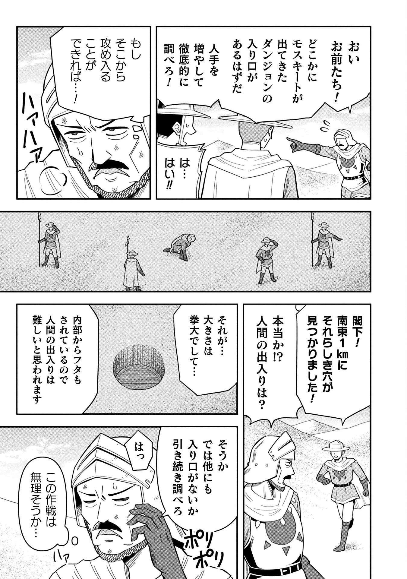 Class Zennin de Maou Tensei! Chapter 14 17ページ