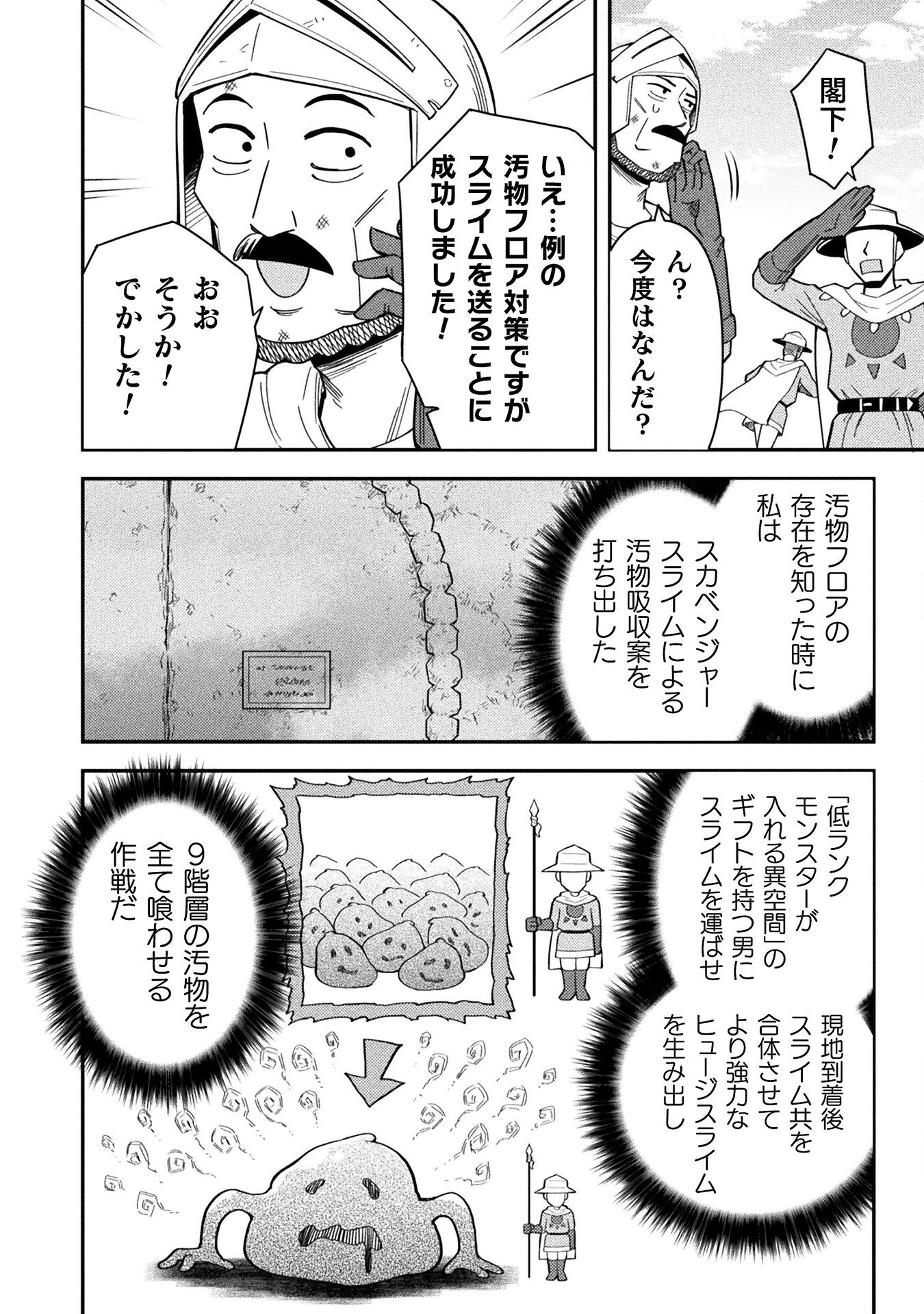 Class Zennin de Maou Tensei! Chapter 14 18ページ