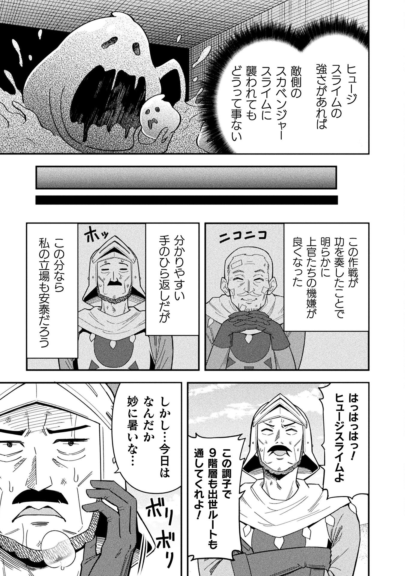 Class Zennin de Maou Tensei! Chapter 14 19ページ