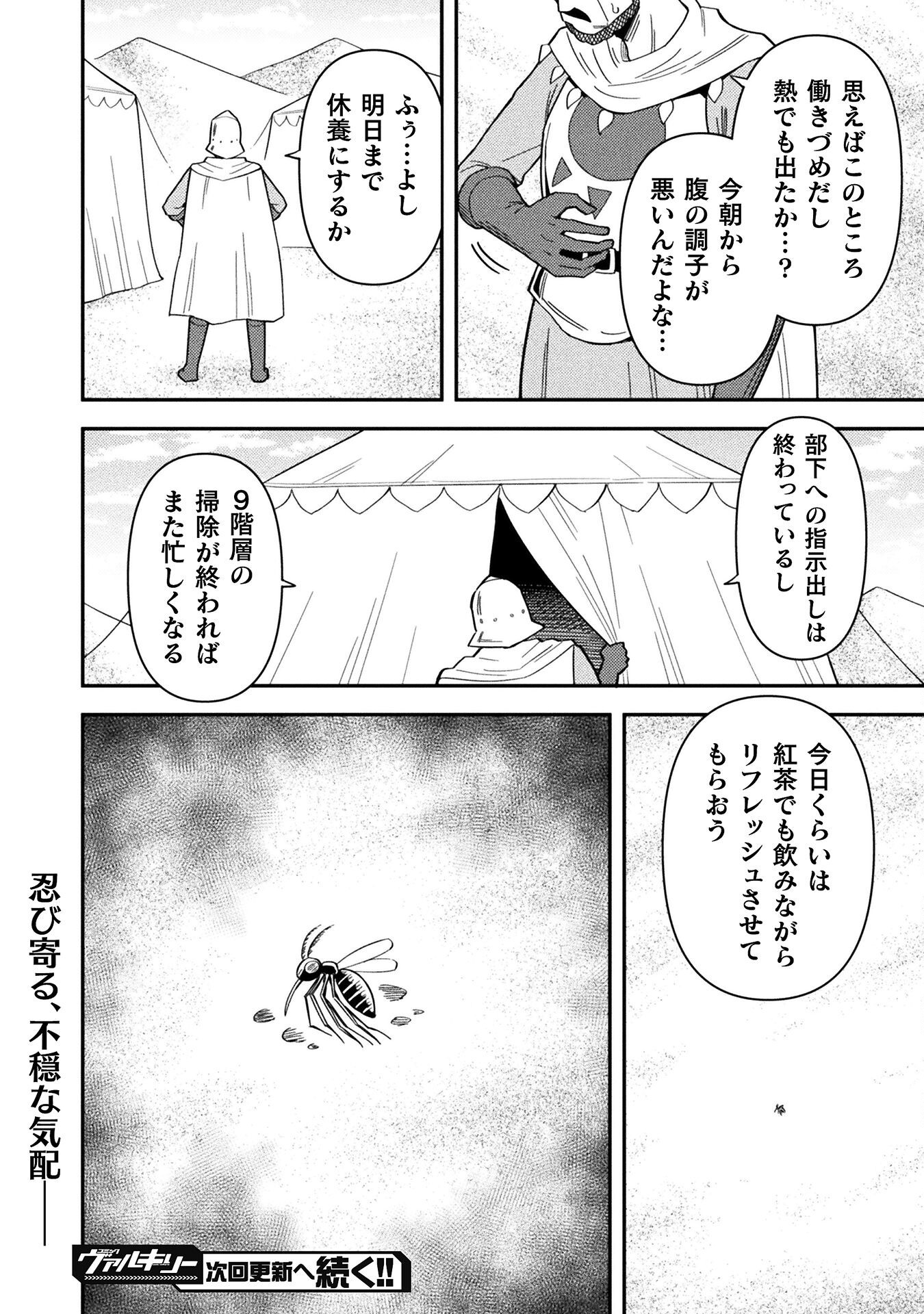 Class Zennin de Maou Tensei! Chapter 14 20ページ