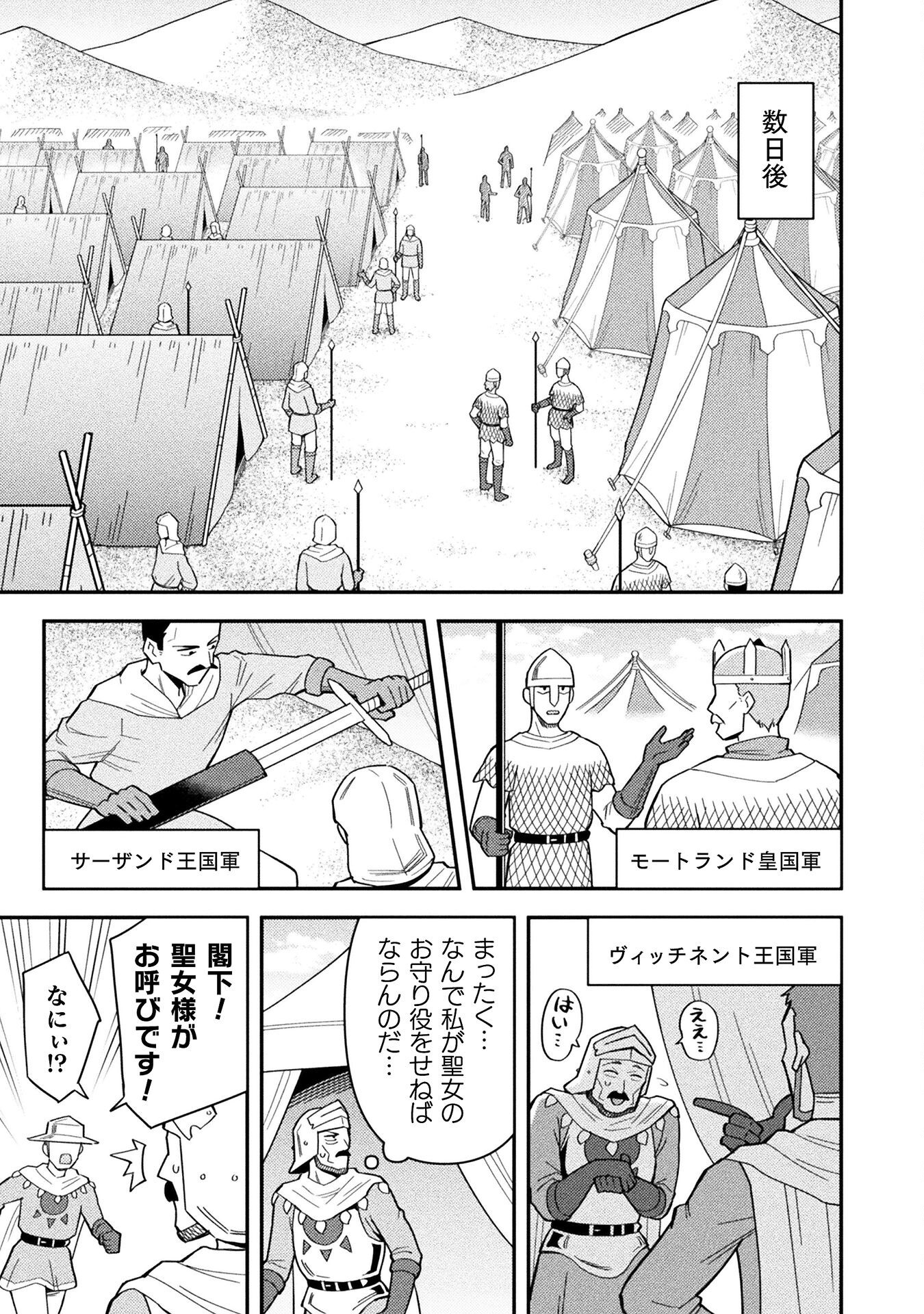 Class Zennin de Maou Tensei! Chapter 14 3ページ