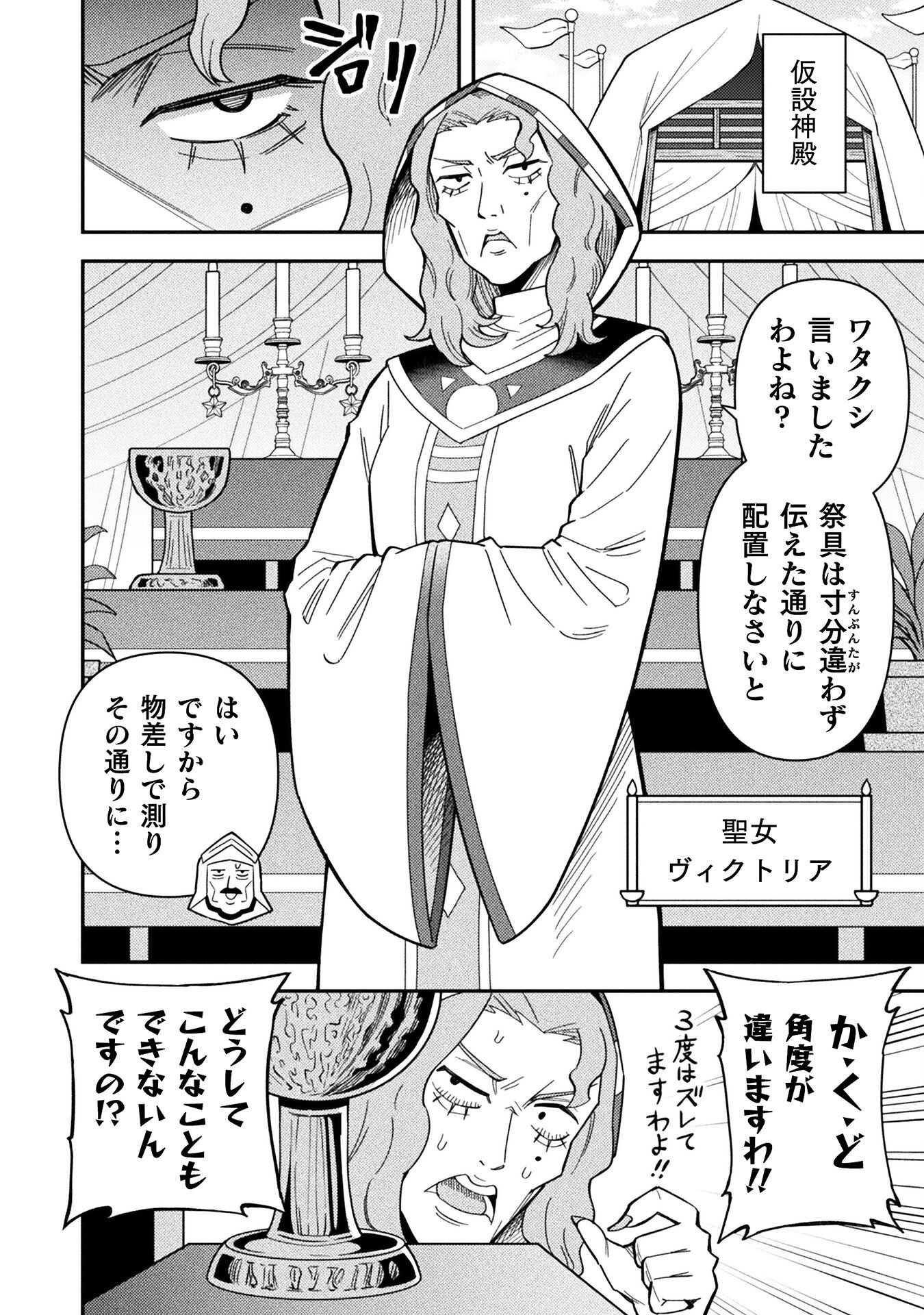 Class Zennin de Maou Tensei! Chapter 14 4ページ