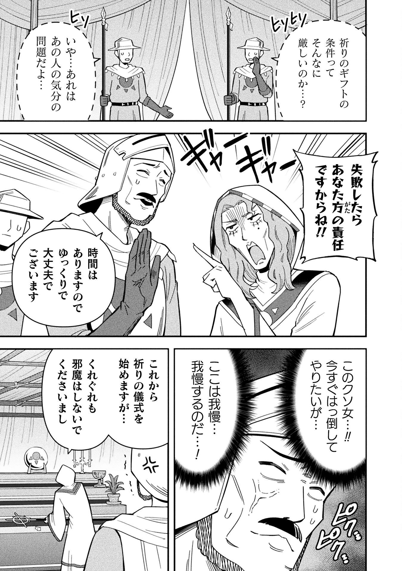 Class Zennin de Maou Tensei! Chapter 14 5ページ