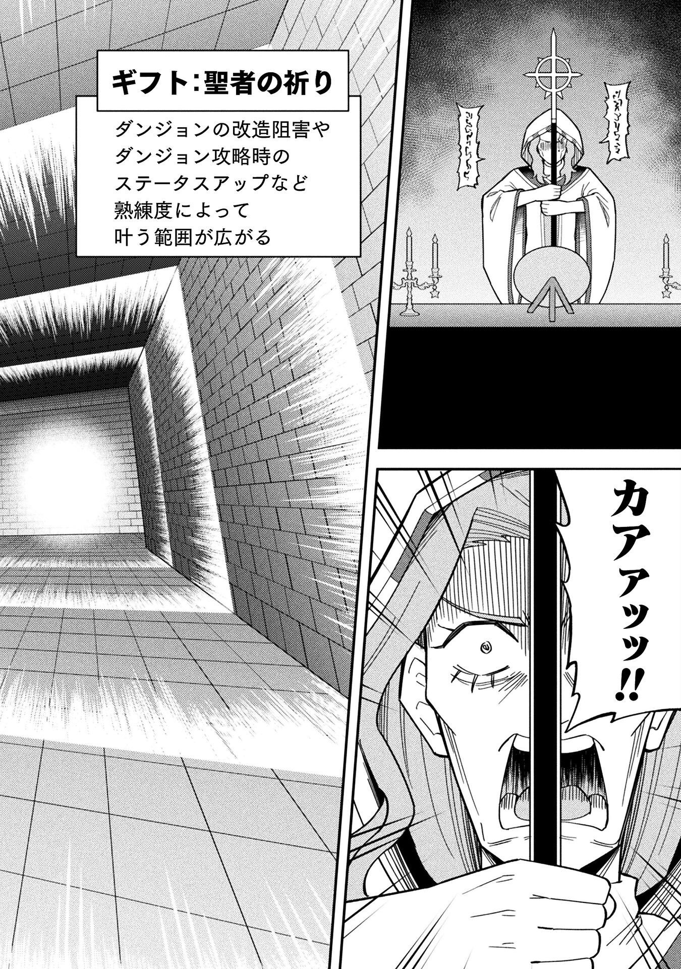 Class Zennin de Maou Tensei! Chapter 14 6ページ
