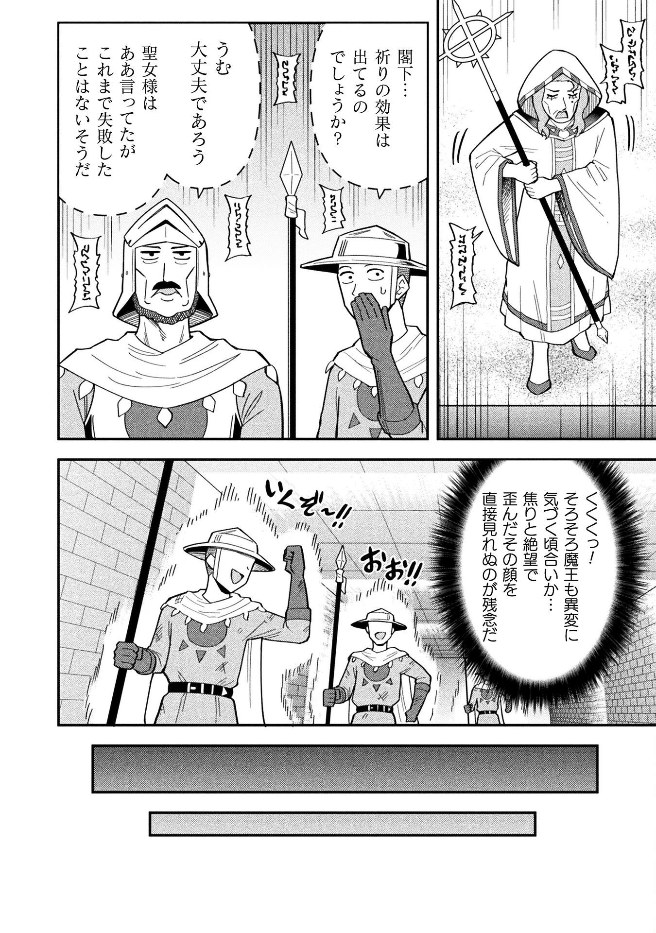 Class Zennin de Maou Tensei! Chapter 14 8ページ