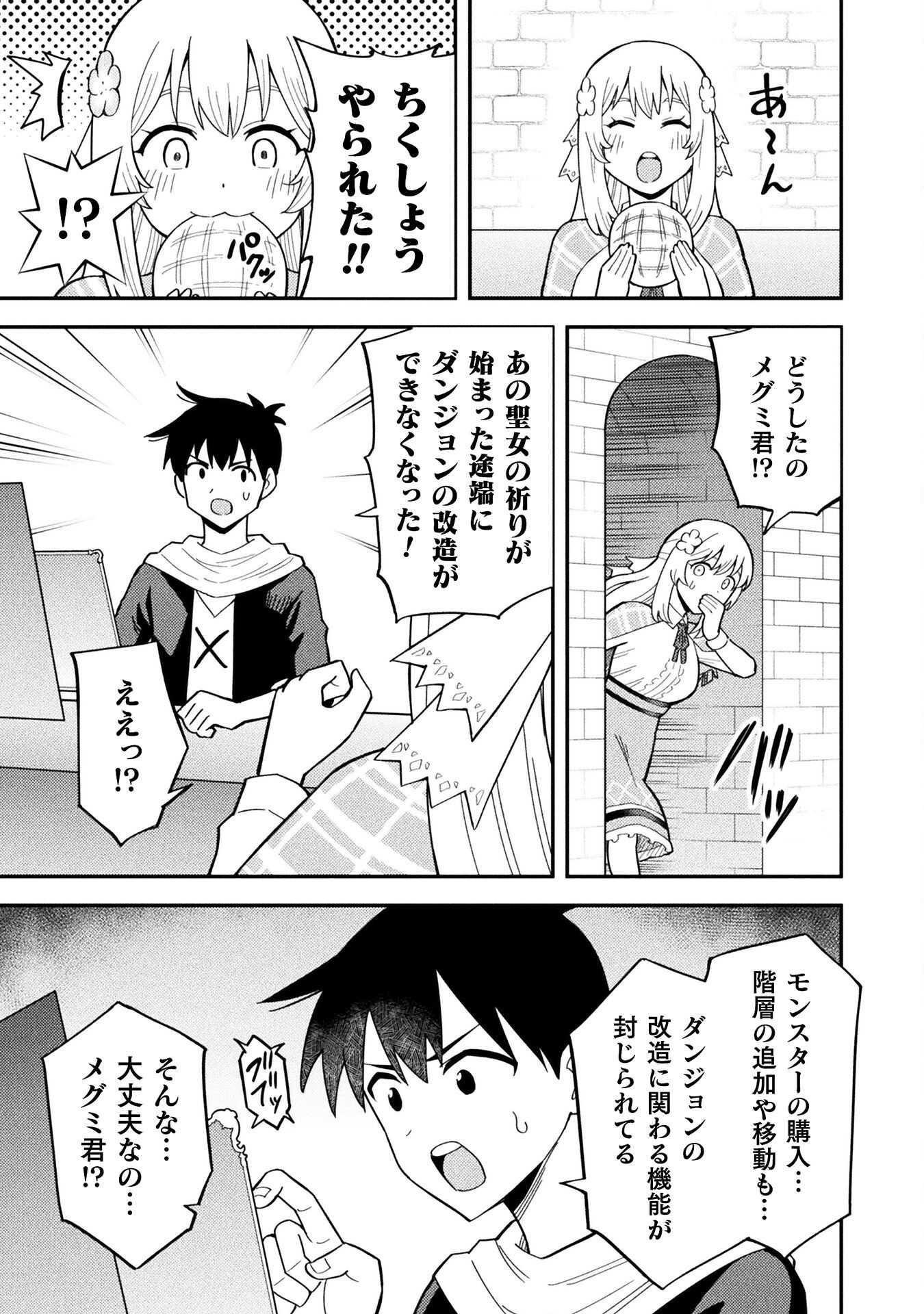 Class Zennin de Maou Tensei! Chapter 14 9ページ