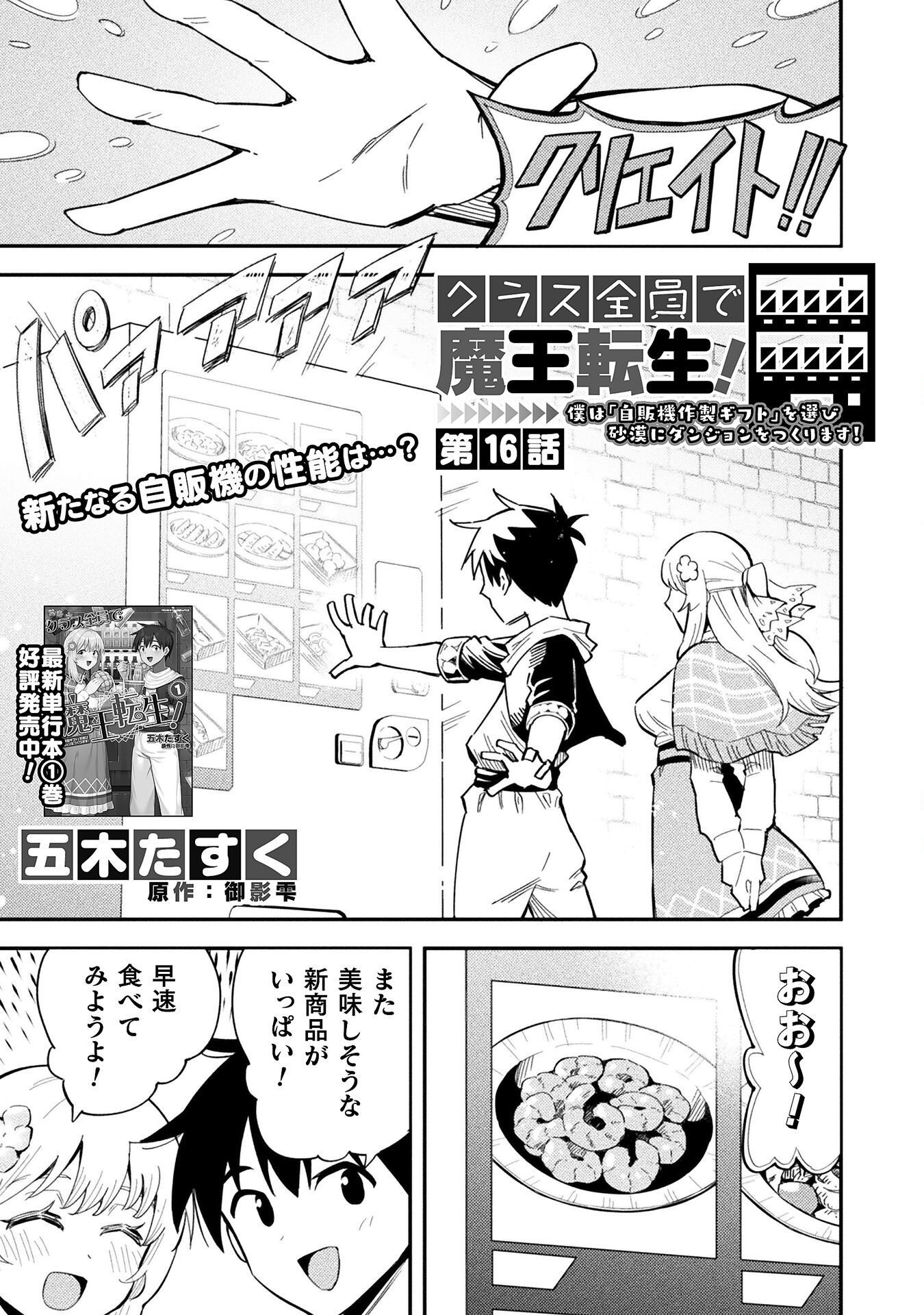 Class Zennin de Maou Tensei! Chapter 16 1ページ
