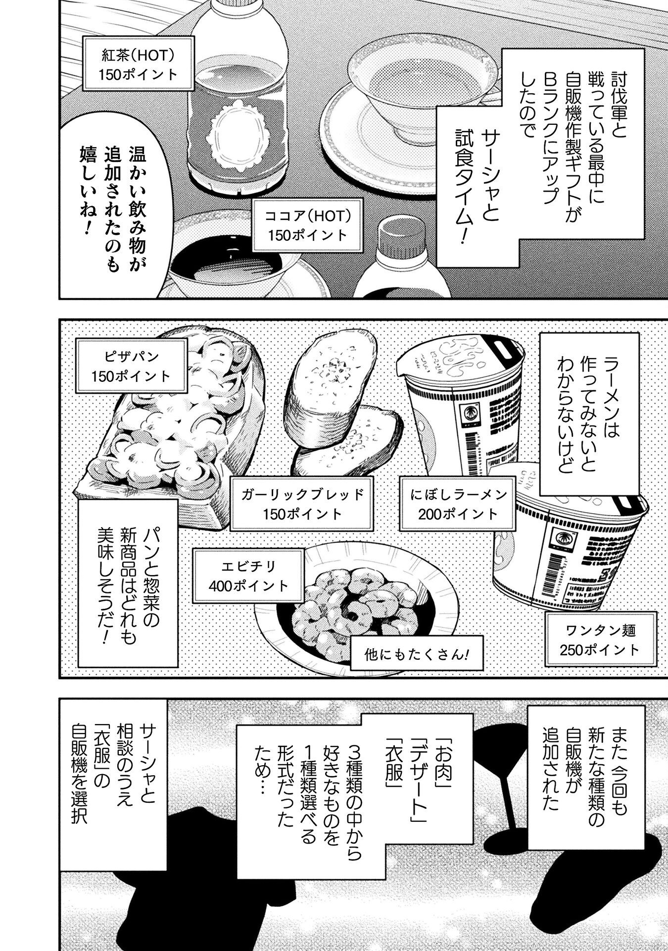Class Zennin de Maou Tensei! Chapter 16 2ページ