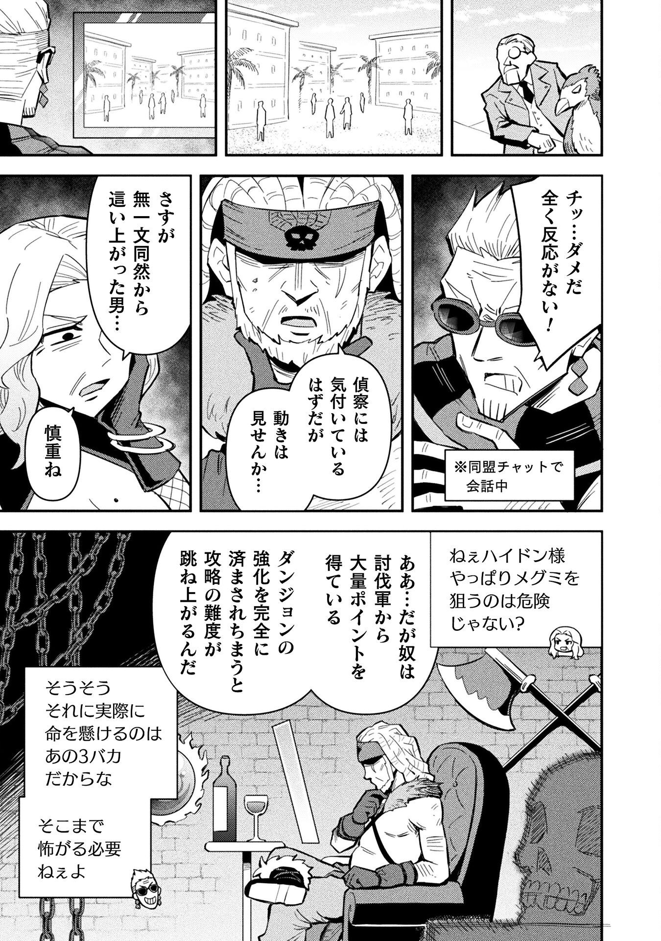 Class Zennin de Maou Tensei! Chapter 16 11ページ