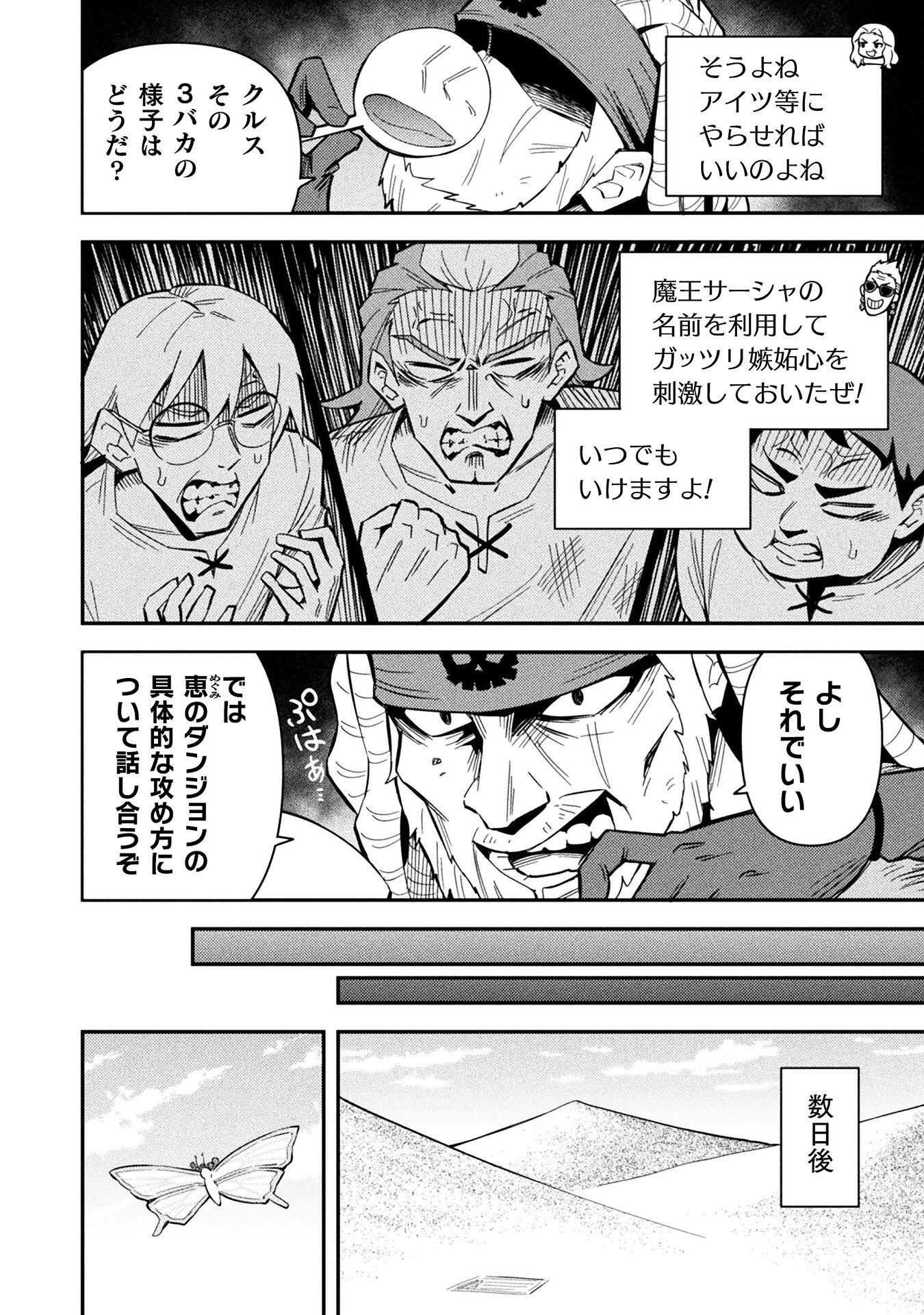 Class Zennin de Maou Tensei! Chapter 16 12ページ