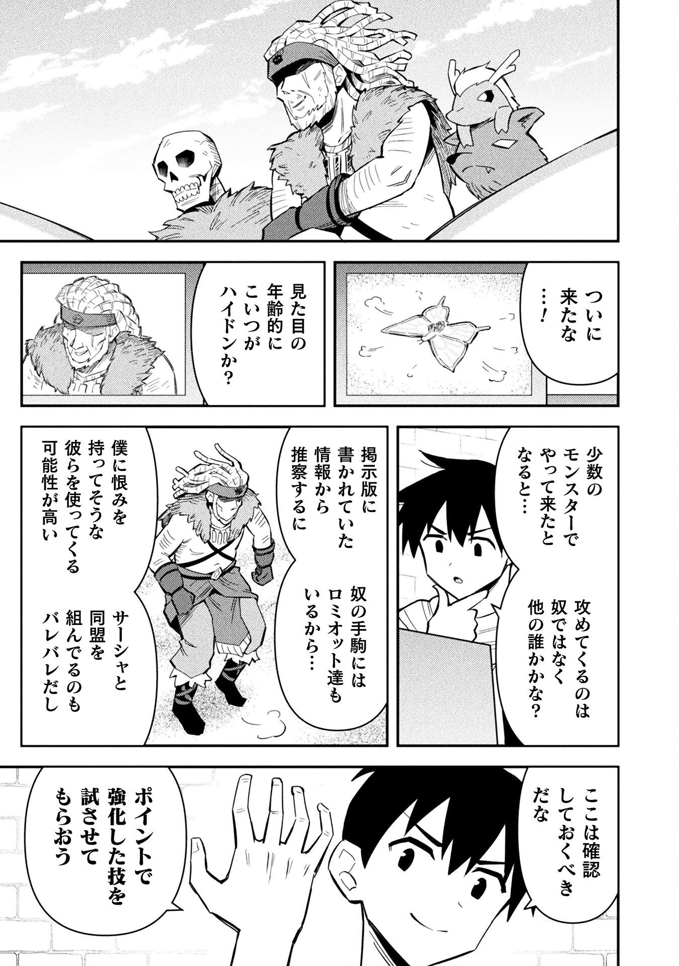 Class Zennin de Maou Tensei! Chapter 16 13ページ