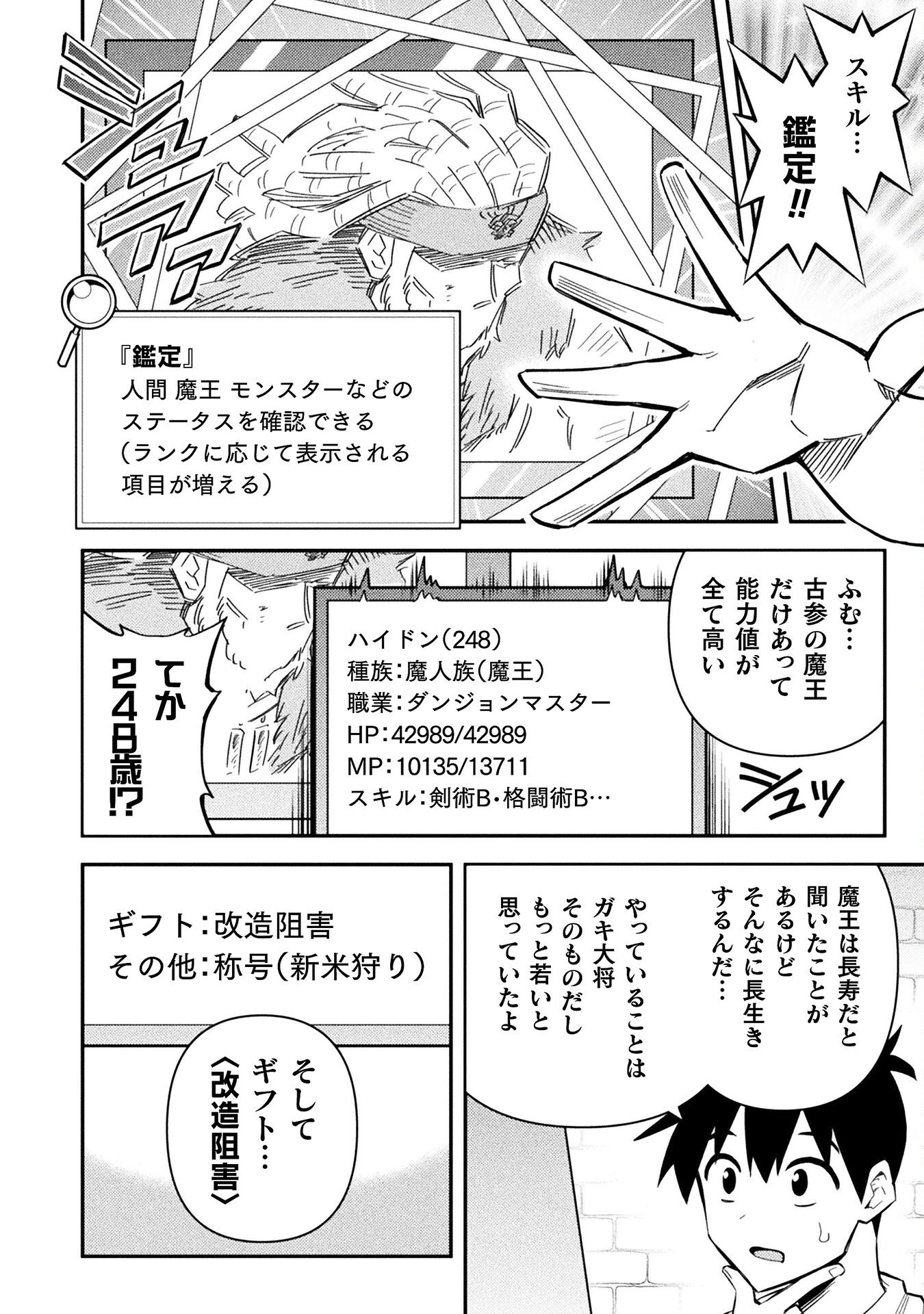 Class Zennin de Maou Tensei! Chapter 16 14ページ