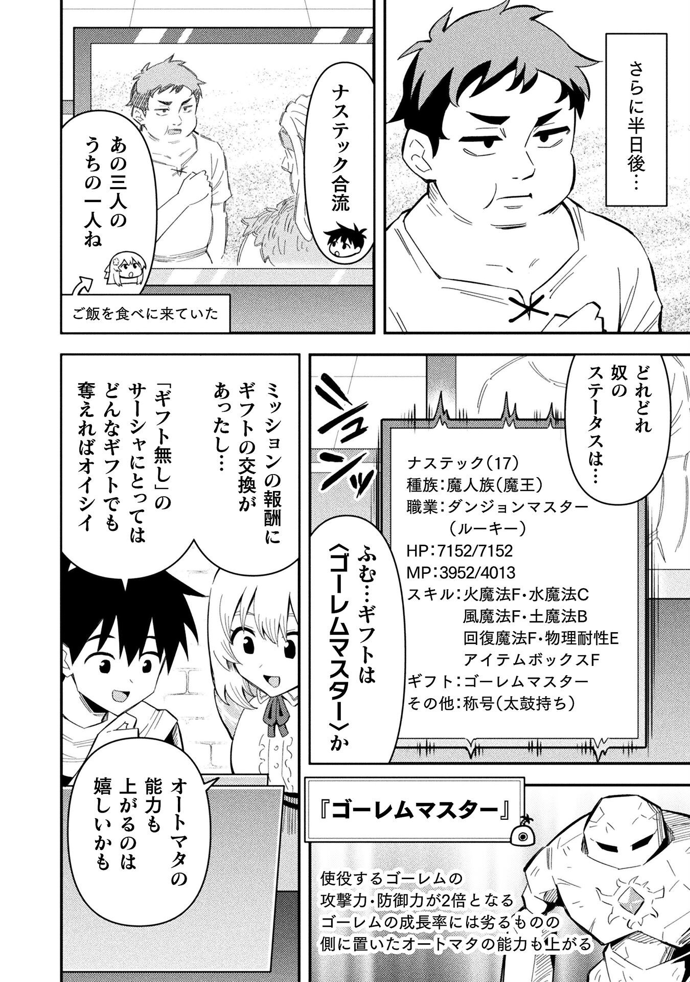 Class Zennin de Maou Tensei! Chapter 16 16ページ