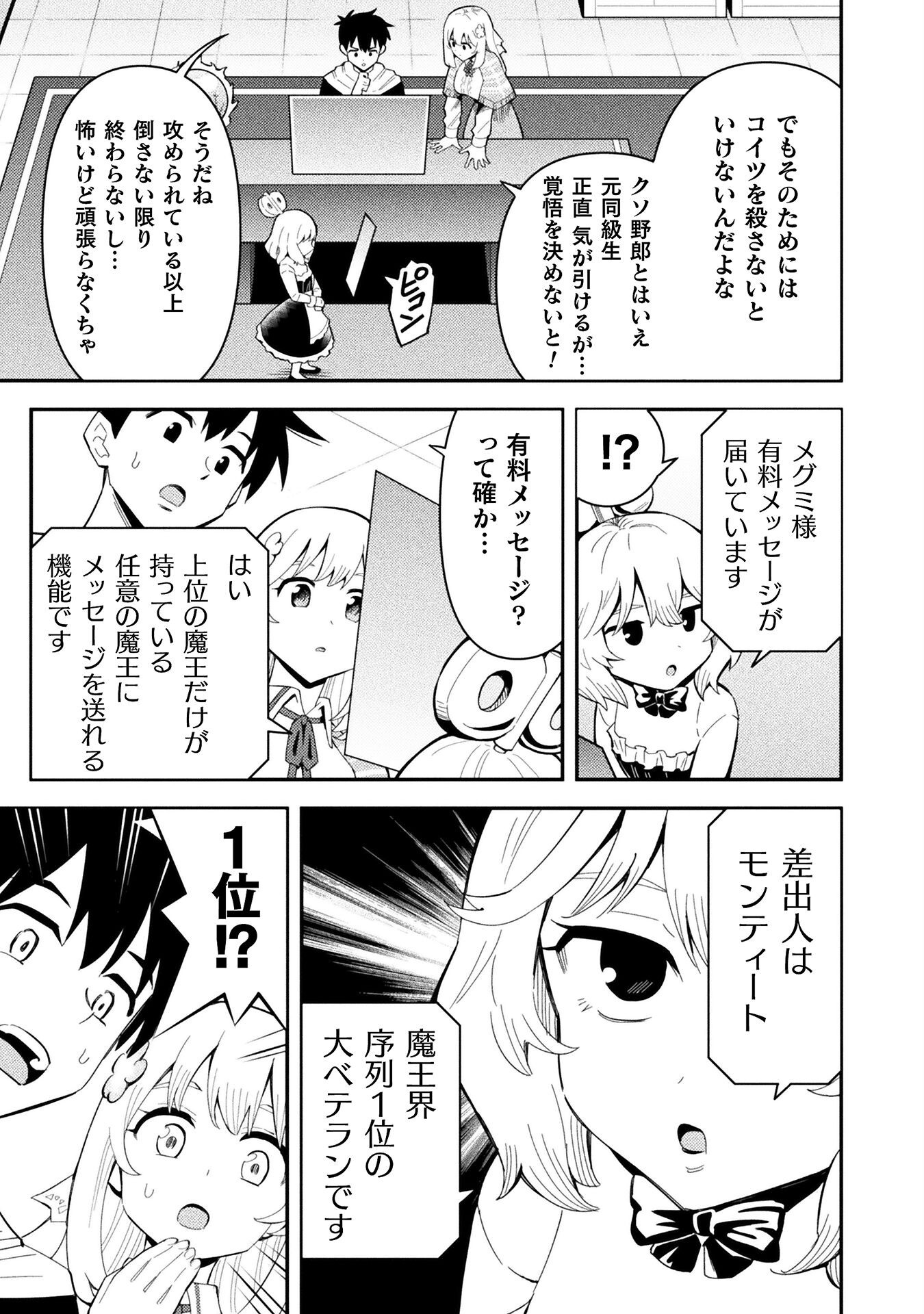 Class Zennin de Maou Tensei! Chapter 16 17ページ