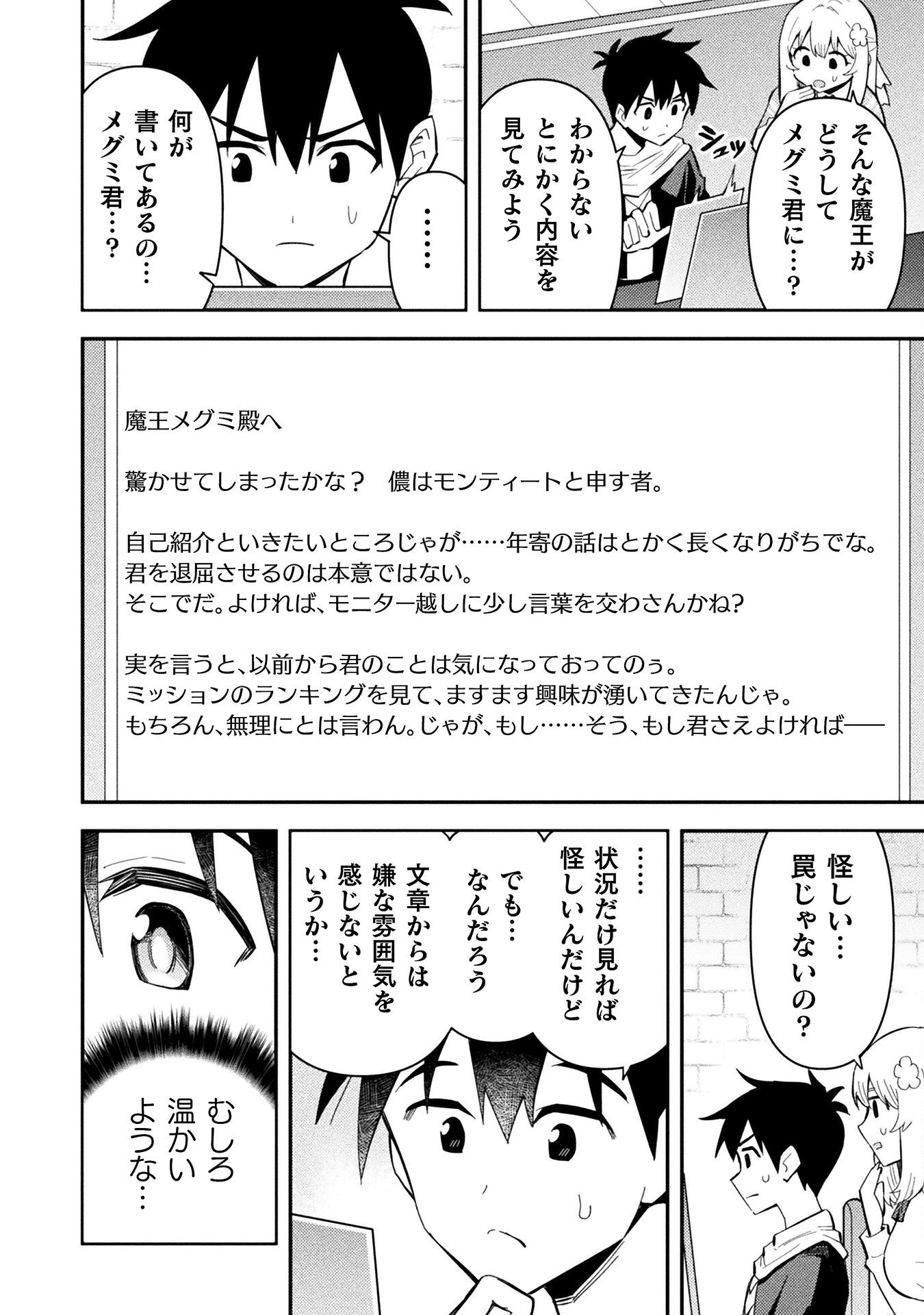 Class Zennin de Maou Tensei! Chapter 16 18ページ