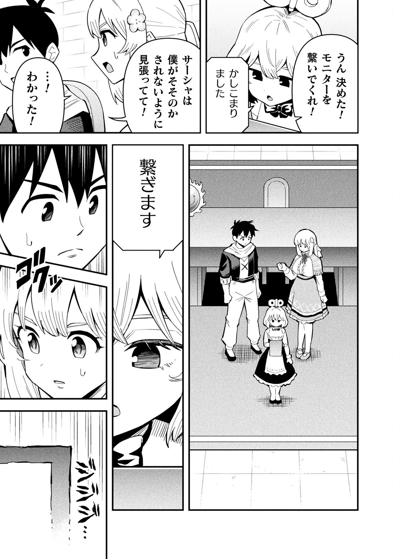 Class Zennin de Maou Tensei! Chapter 16 19ページ