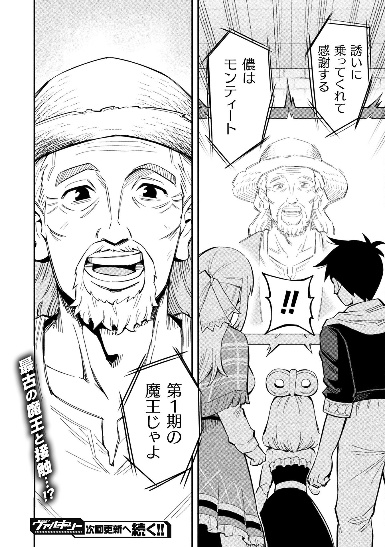 Class Zennin de Maou Tensei! Chapter 16 20ページ
