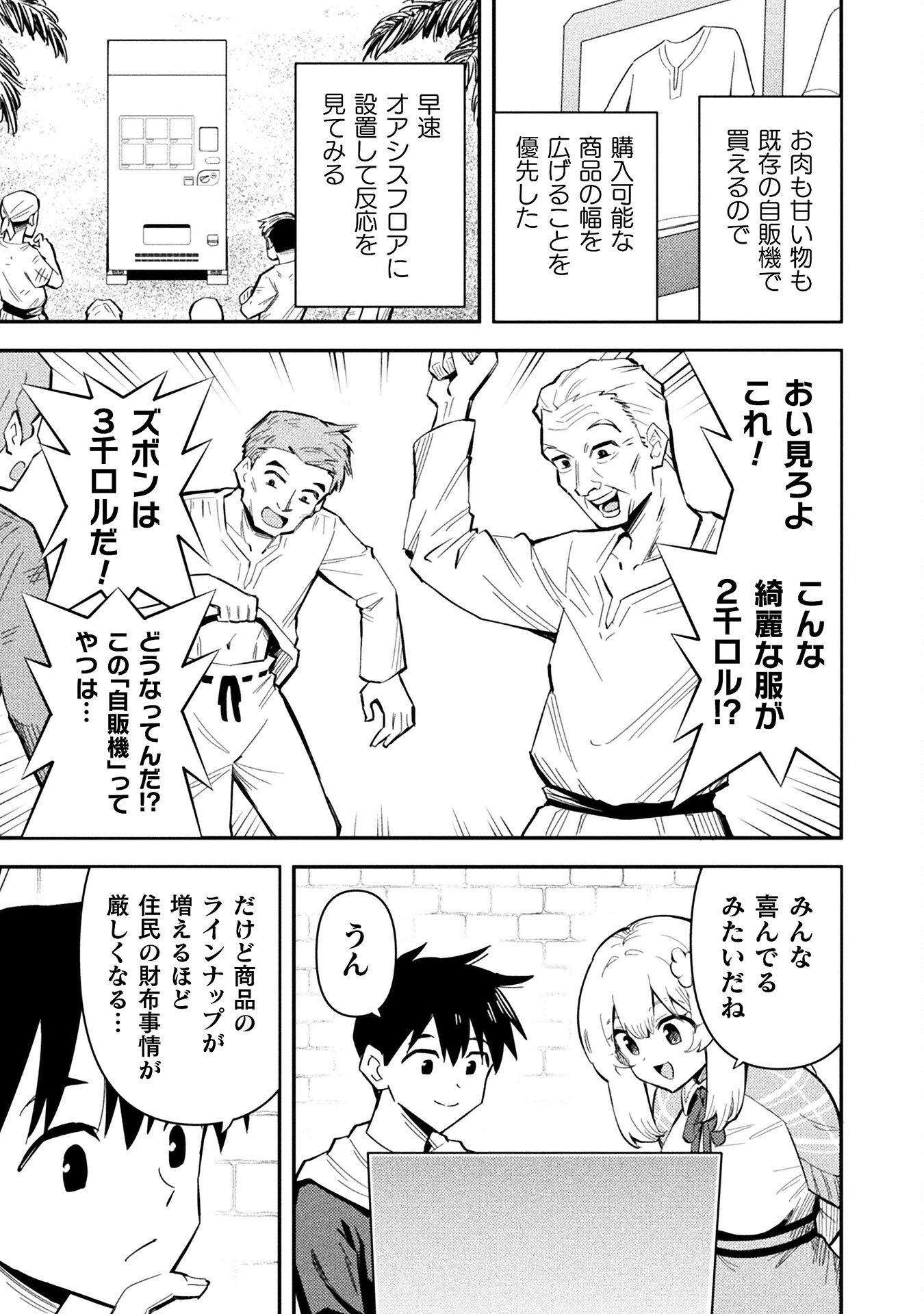 Class Zennin de Maou Tensei! Chapter 16 3ページ