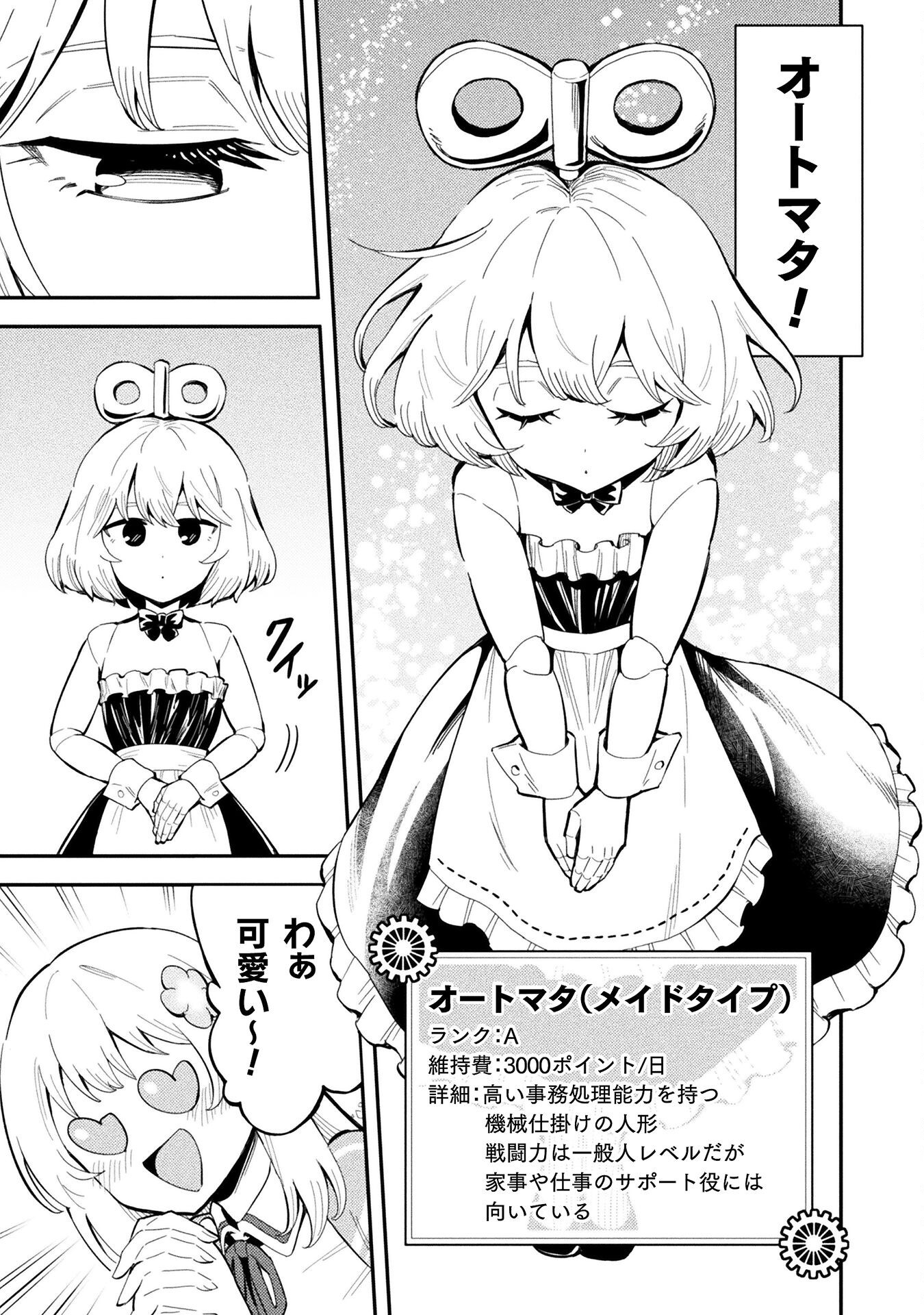 Class Zennin de Maou Tensei! Chapter 16 5ページ