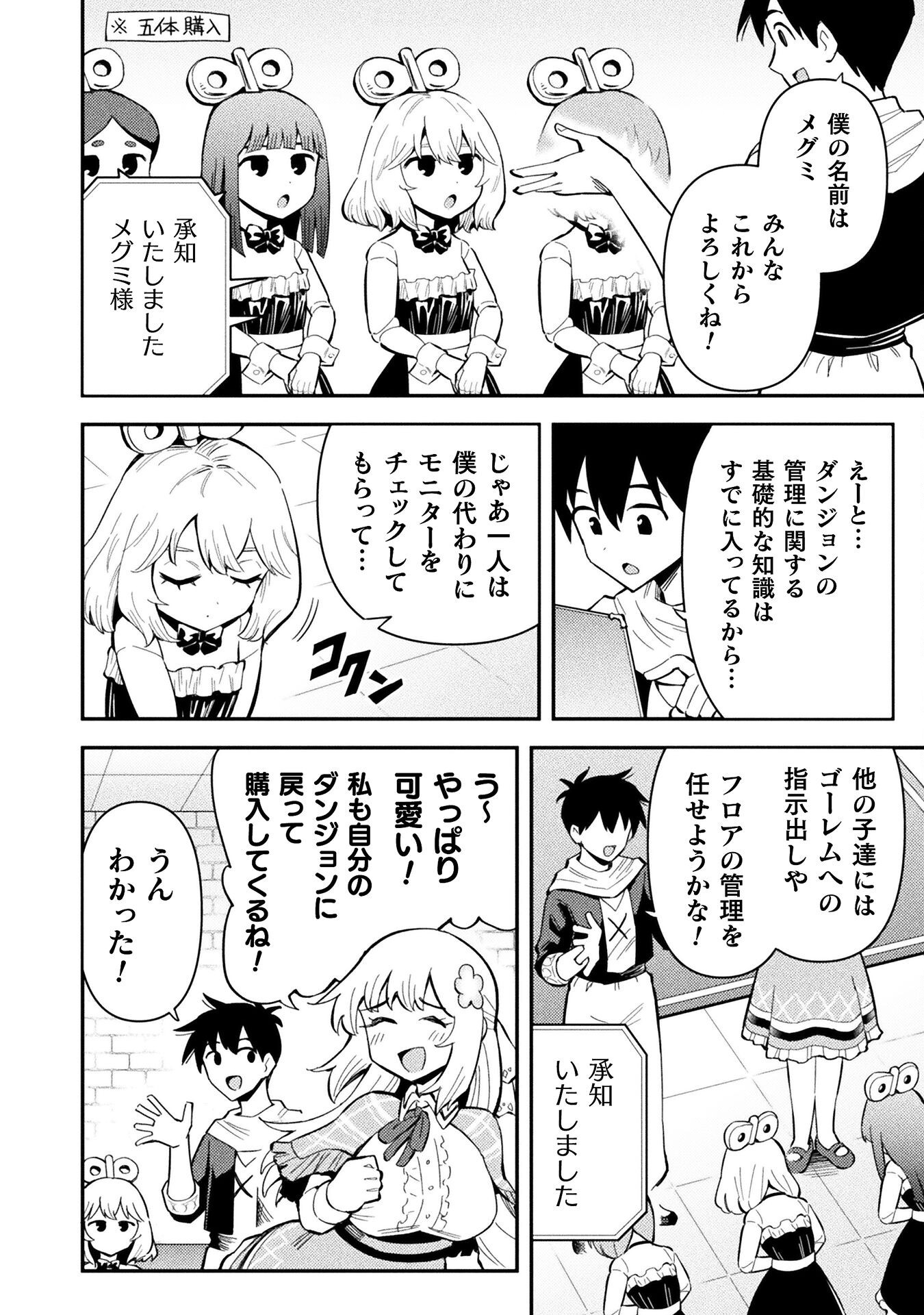 Class Zennin de Maou Tensei! Chapter 16 6ページ