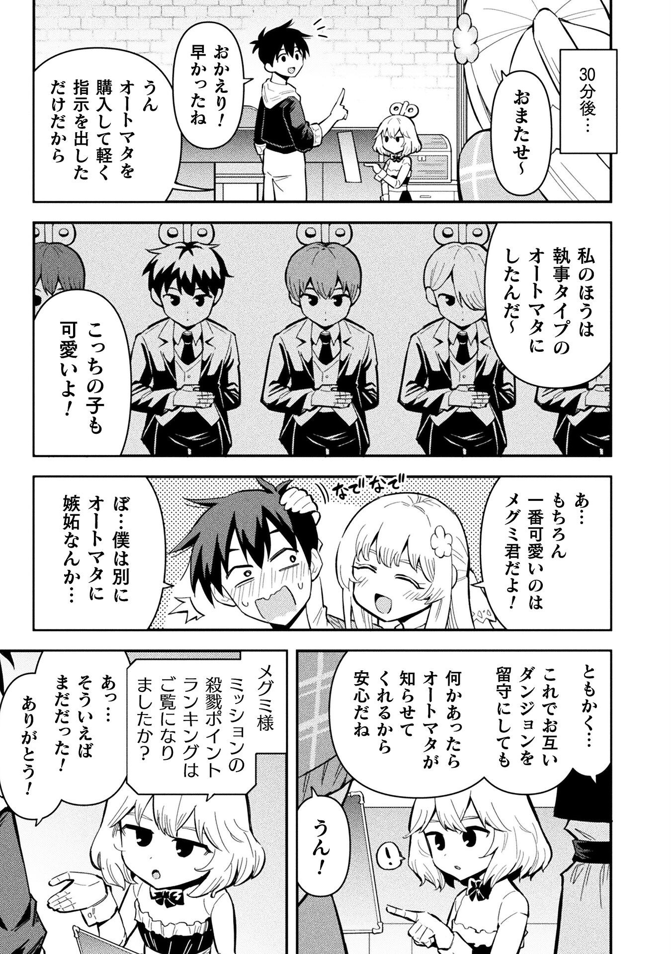 Class Zennin de Maou Tensei! Chapter 16 7ページ