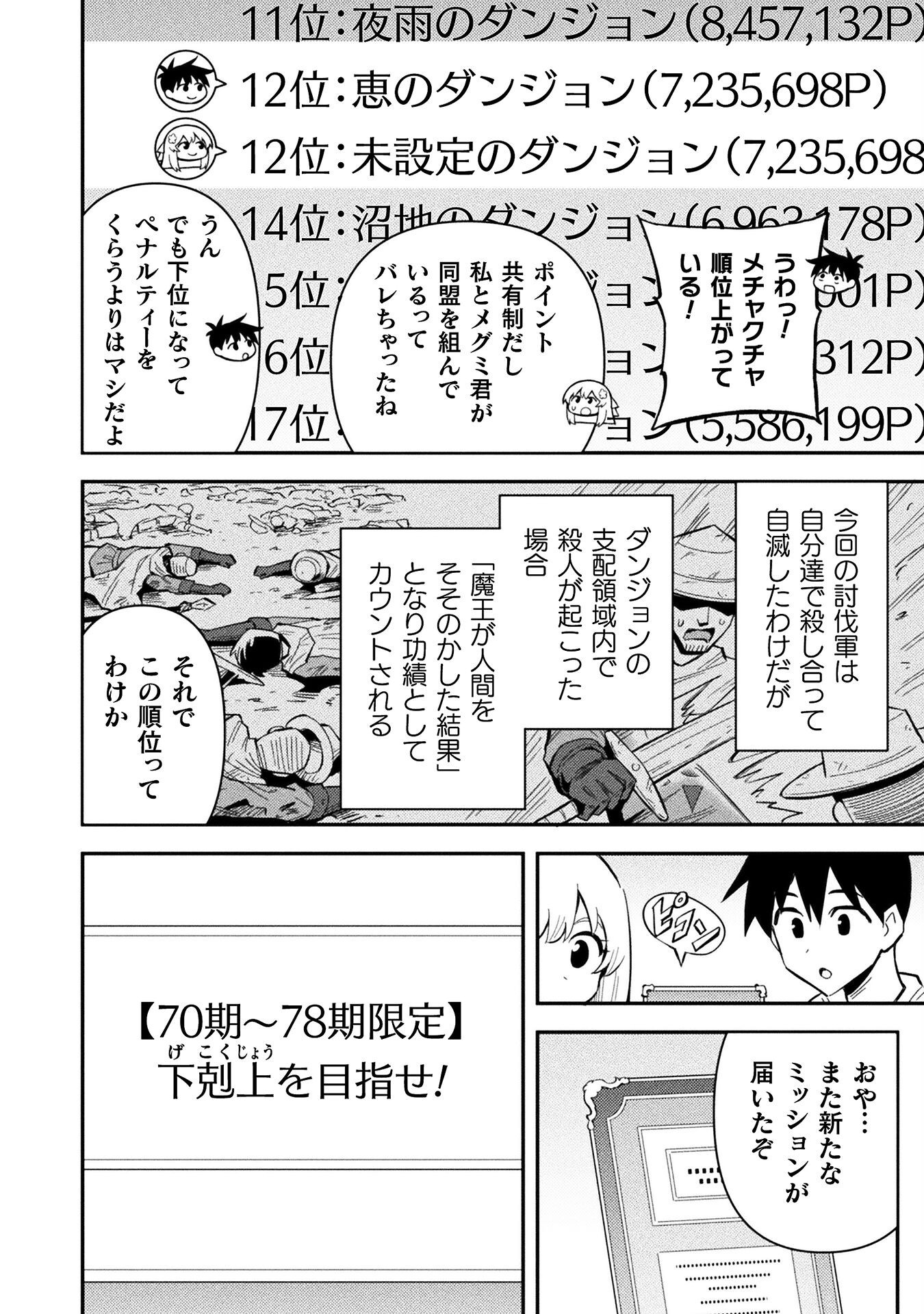 Class Zennin de Maou Tensei! Chapter 16 8ページ