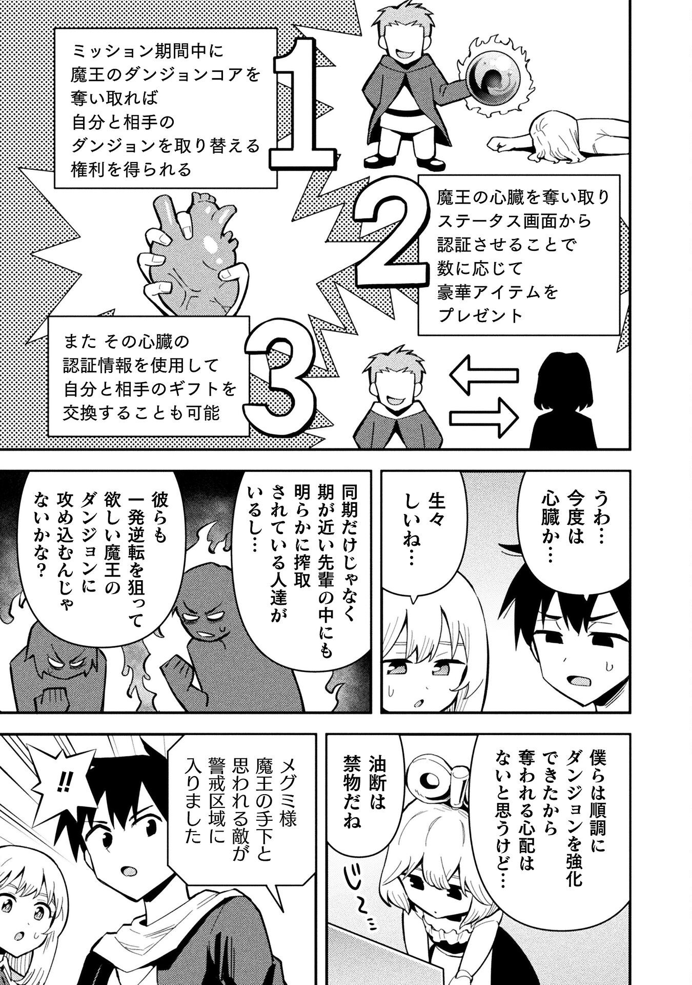 Class Zennin de Maou Tensei! Chapter 16 9ページ