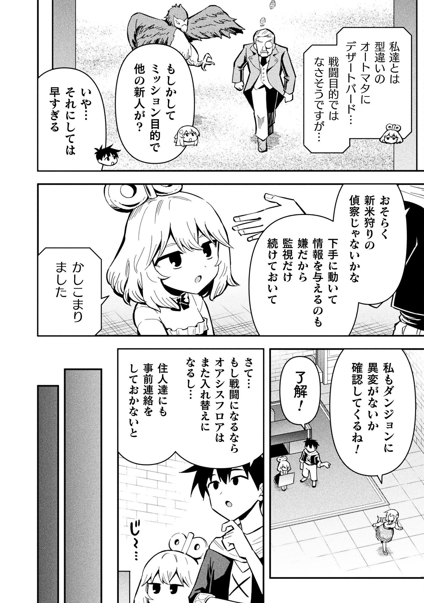 Class Zennin de Maou Tensei! Chapter 16 10ページ