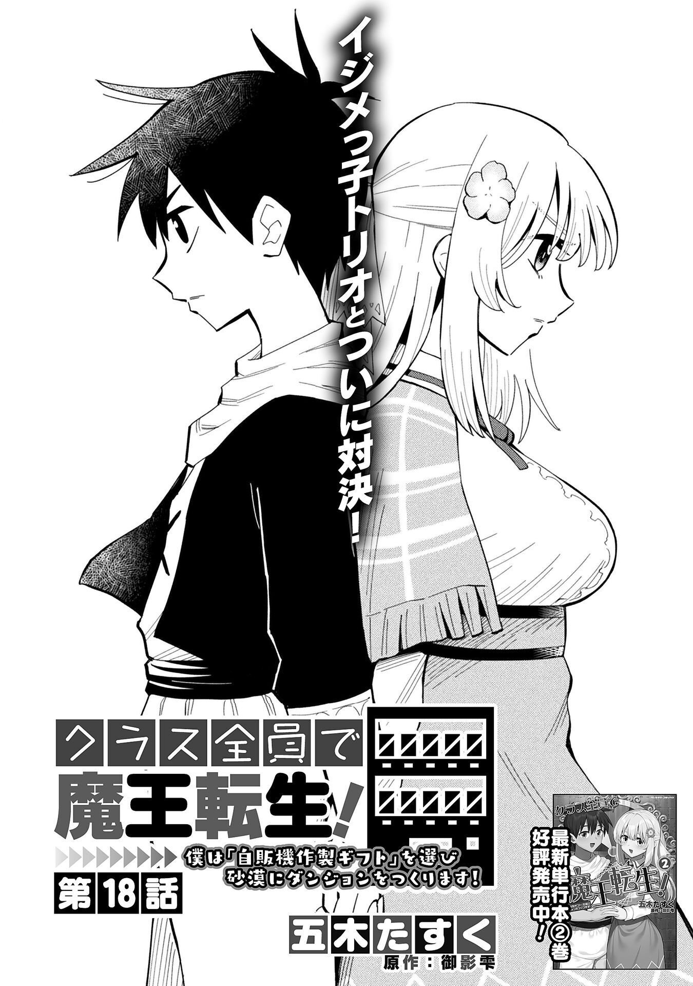 Class Zennin de Maou Tensei! Chapter 18 2ページ