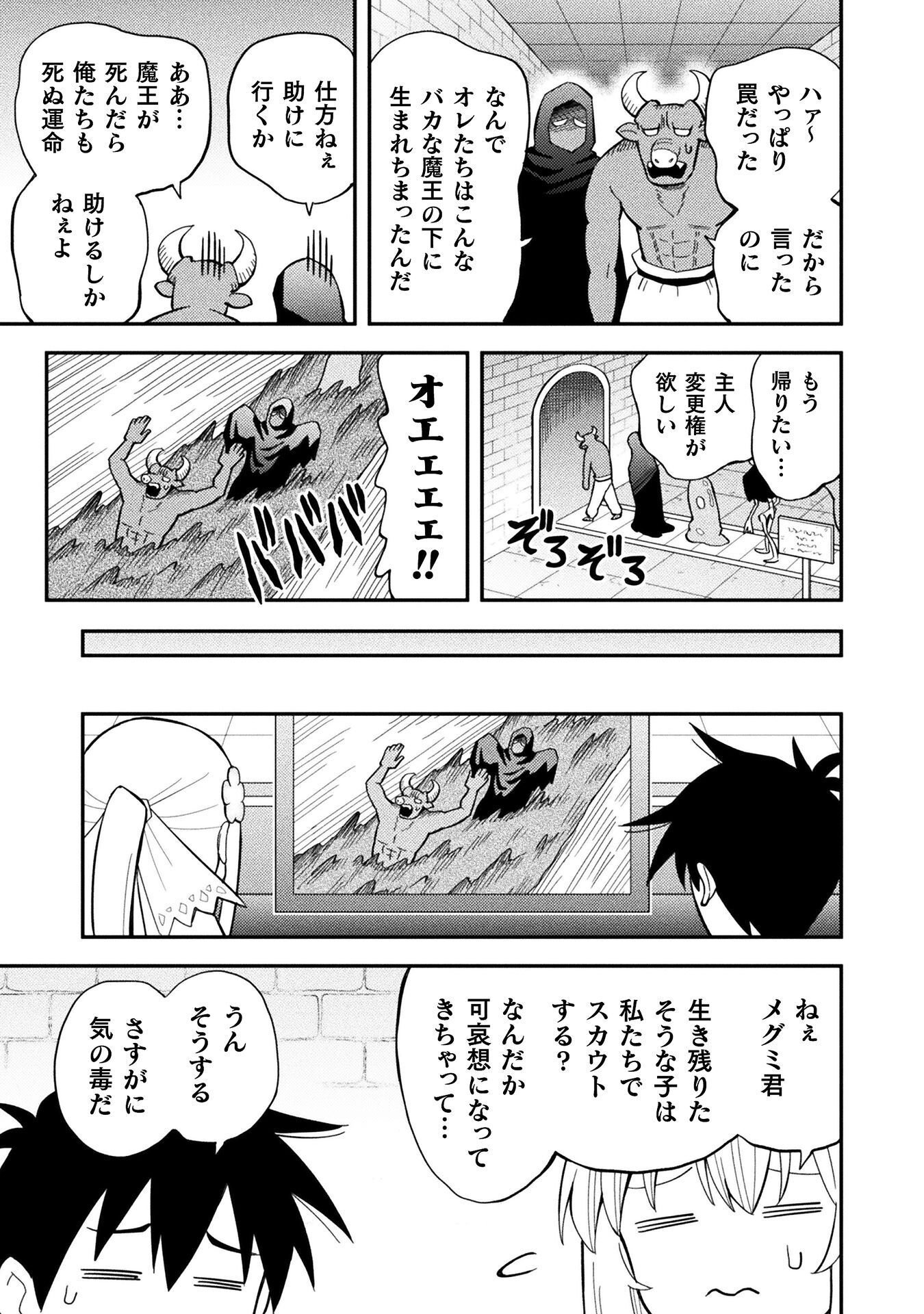Class Zennin de Maou Tensei! Chapter 18 11ページ