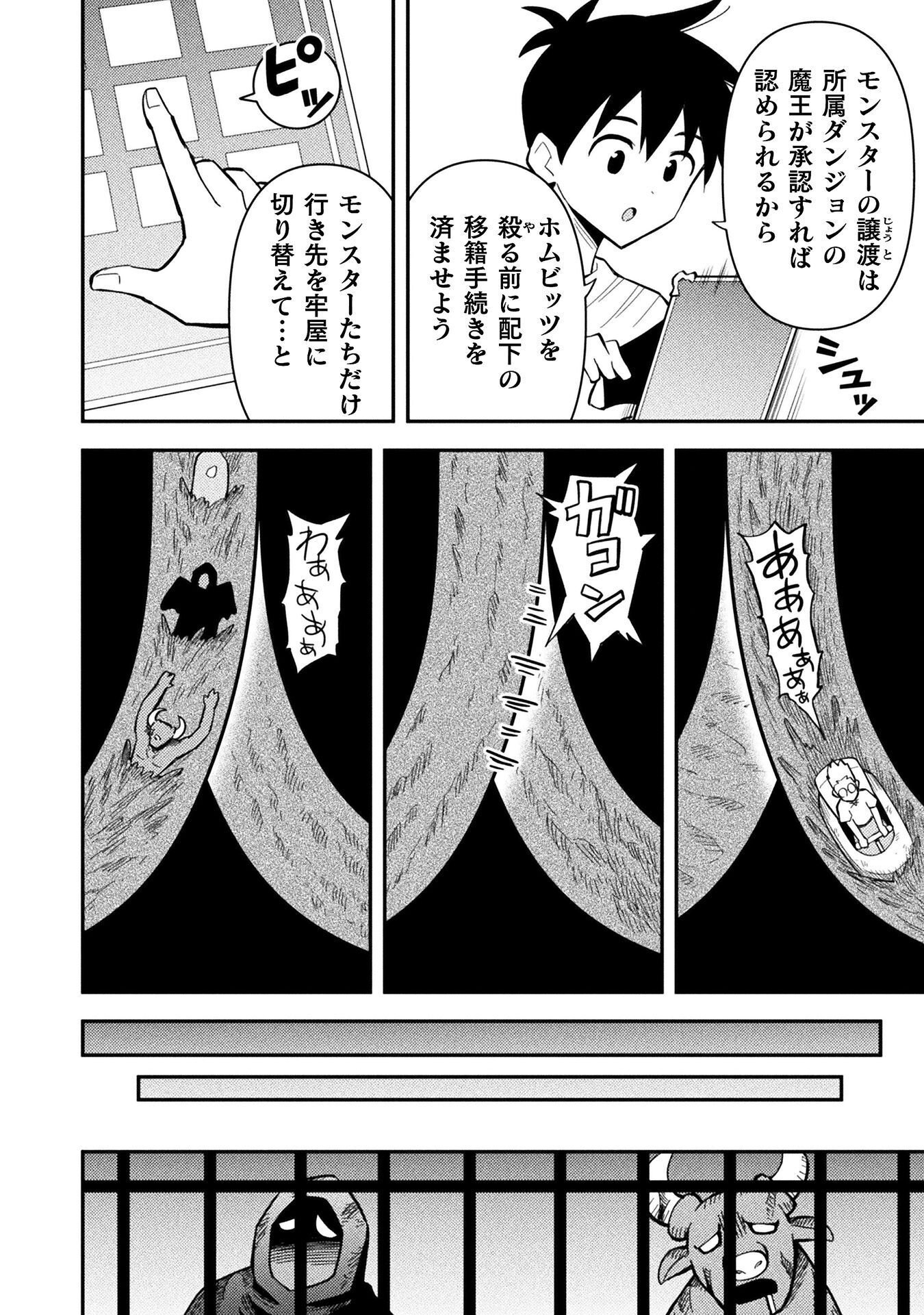 Class Zennin de Maou Tensei! Chapter 18 12ページ