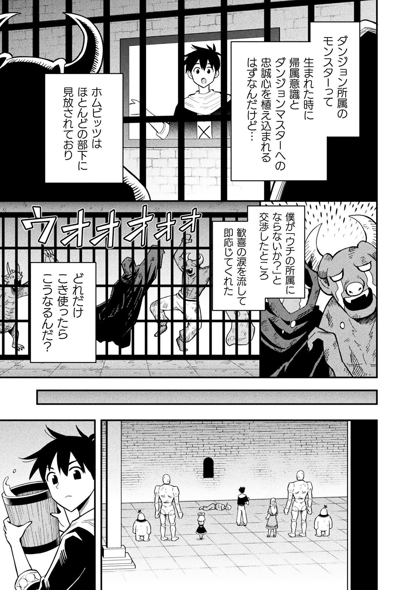 Class Zennin de Maou Tensei! Chapter 18 13ページ