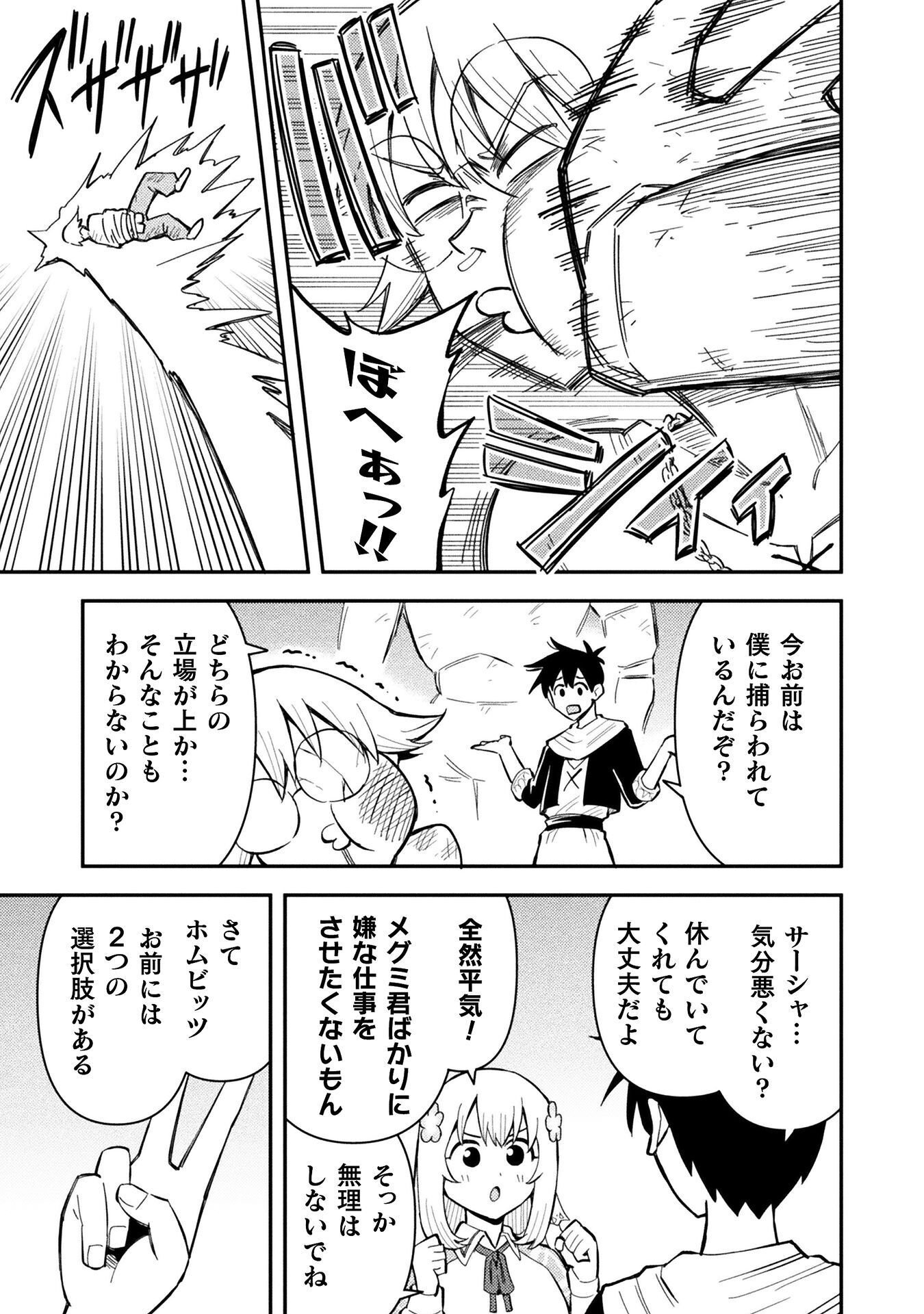 Class Zennin de Maou Tensei! Chapter 18 15ページ